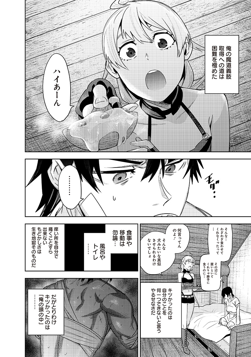 魔道機巧～壊れた勇者の復讐譚～ 第2.2話 - Page 2