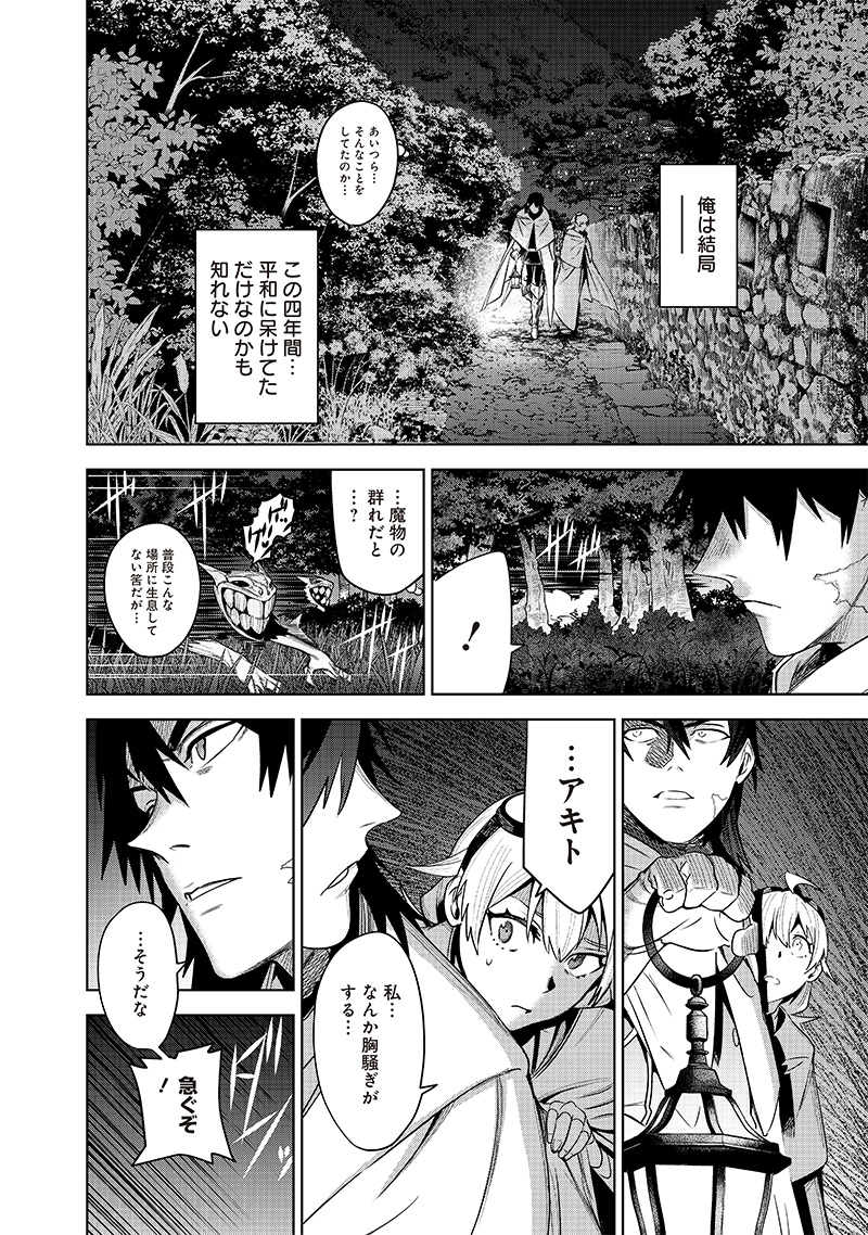 魔道機巧～壊れた勇者の復讐譚～ 第2.2話 - Page 22