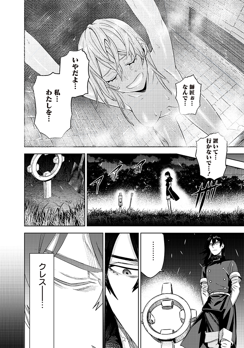 魔道機巧～壊れた勇者の復讐譚～ 第3.1話 - Page 2