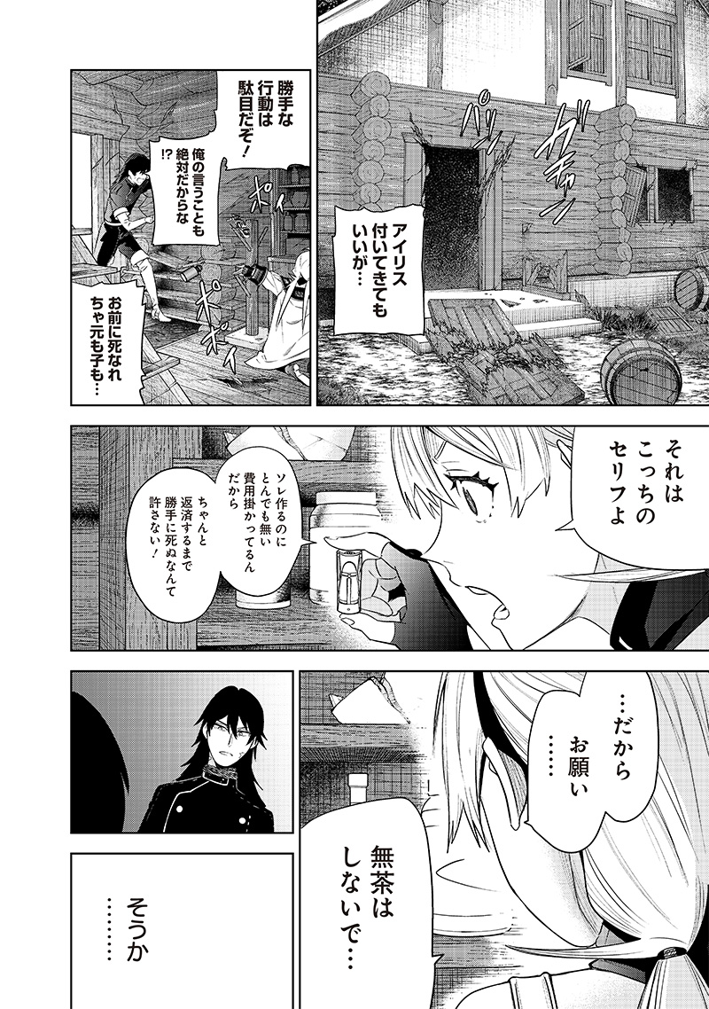 魔道機巧～壊れた勇者の復讐譚～ 第3.1話 - Page 12