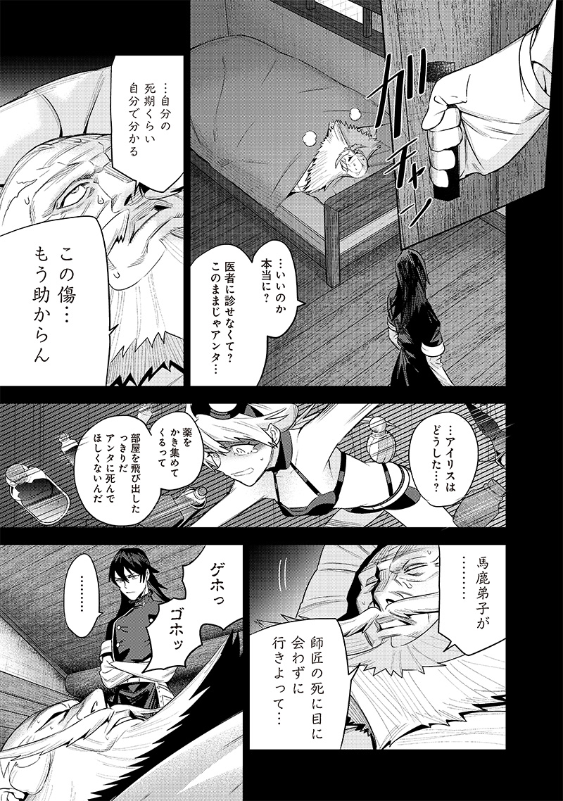 魔道機巧～壊れた勇者の復讐譚～ 第3.1話 - Page 3