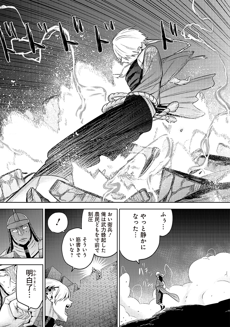 魔道機巧～壊れた勇者の復讐譚～ 第3.1話 - Page 21