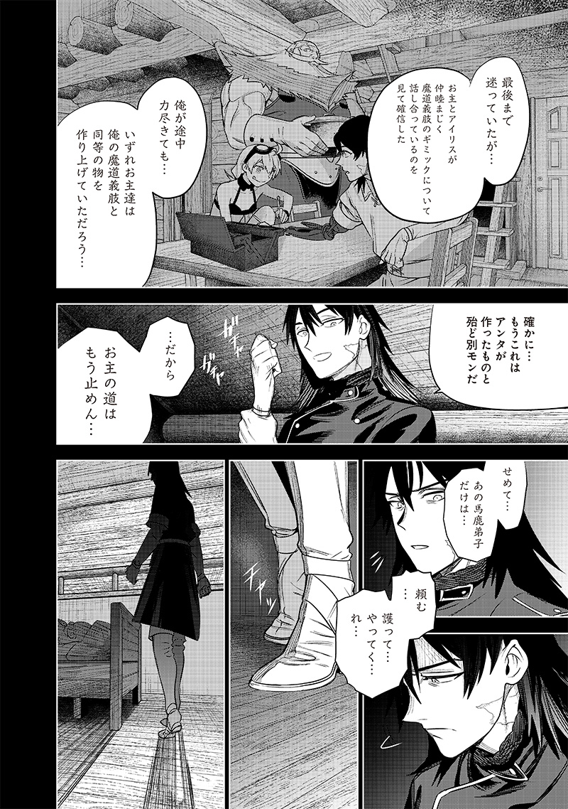 魔道機巧～壊れた勇者の復讐譚～ 第3.1話 - Page 6