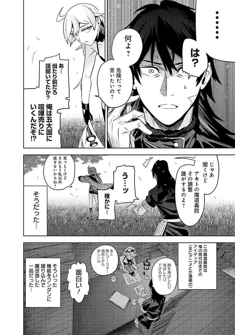 魔道機巧～壊れた勇者の復讐譚～ 第3.1話 - Page 10