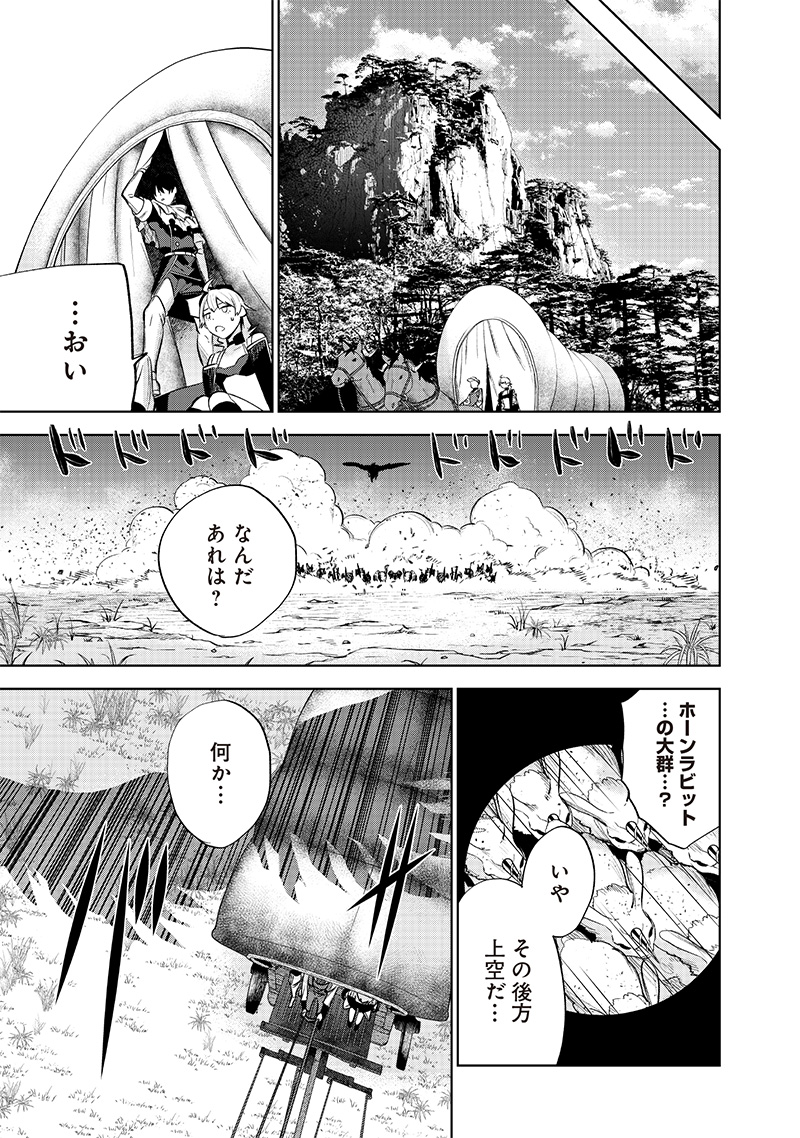 魔道機巧～壊れた勇者の復讐譚～ 第4.1話 - Page 11