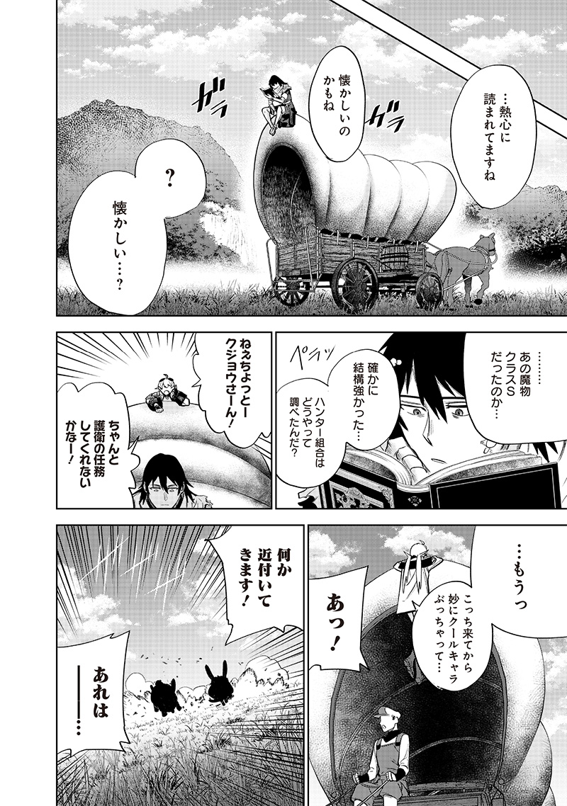 魔道機巧～壊れた勇者の復讐譚～ 第4.1話 - Page 6