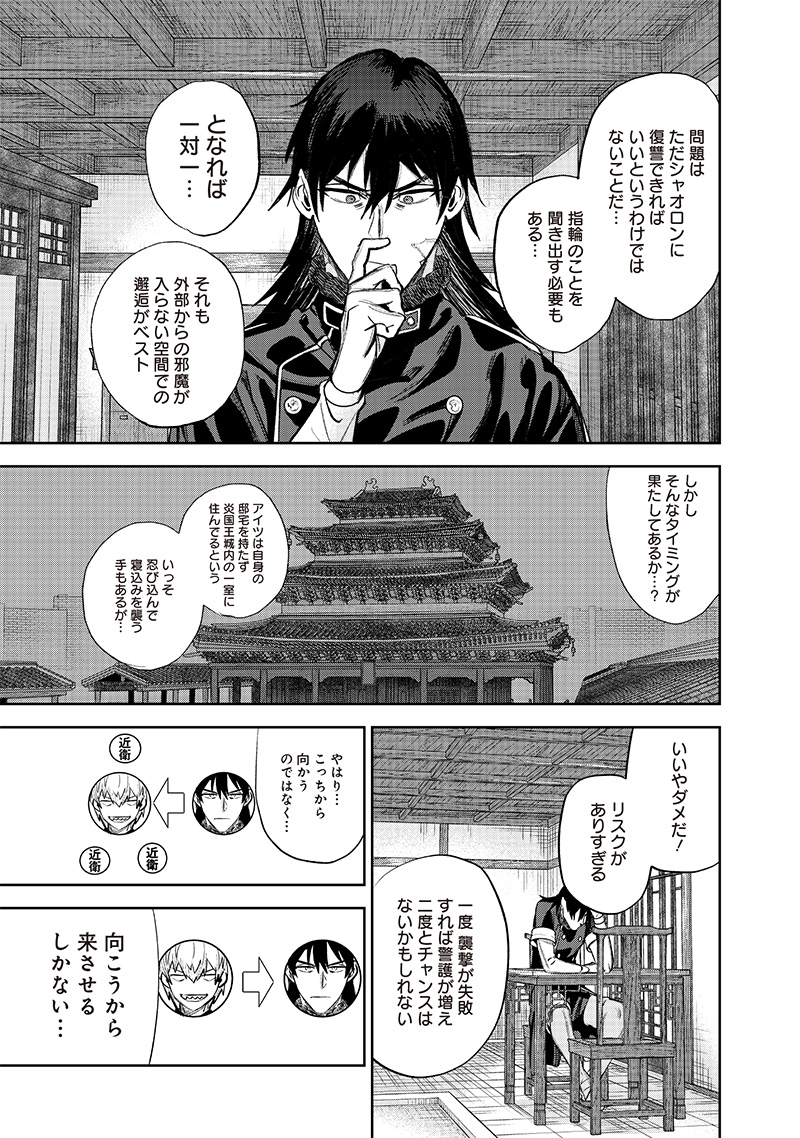 魔道機巧～壊れた勇者の復讐譚～ 第4.2話 - Page 9