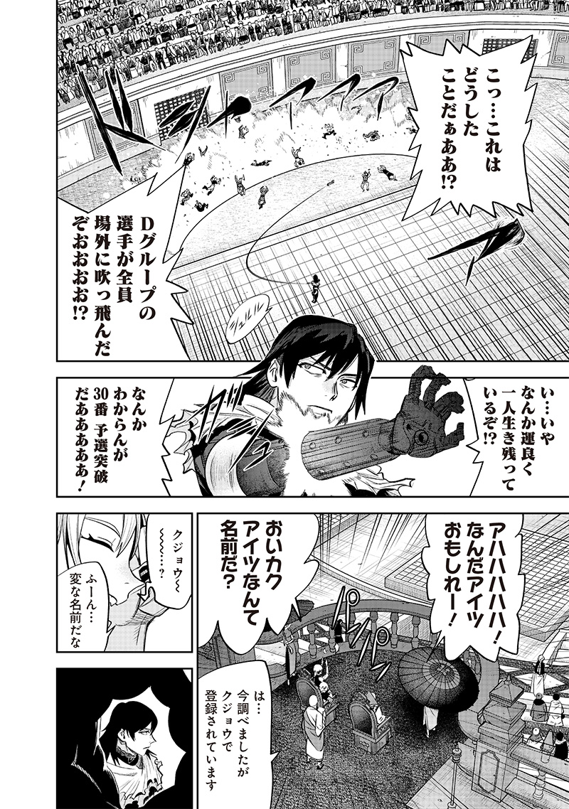 魔道機巧～壊れた勇者の復讐譚～ 第5.1話 - Page 24