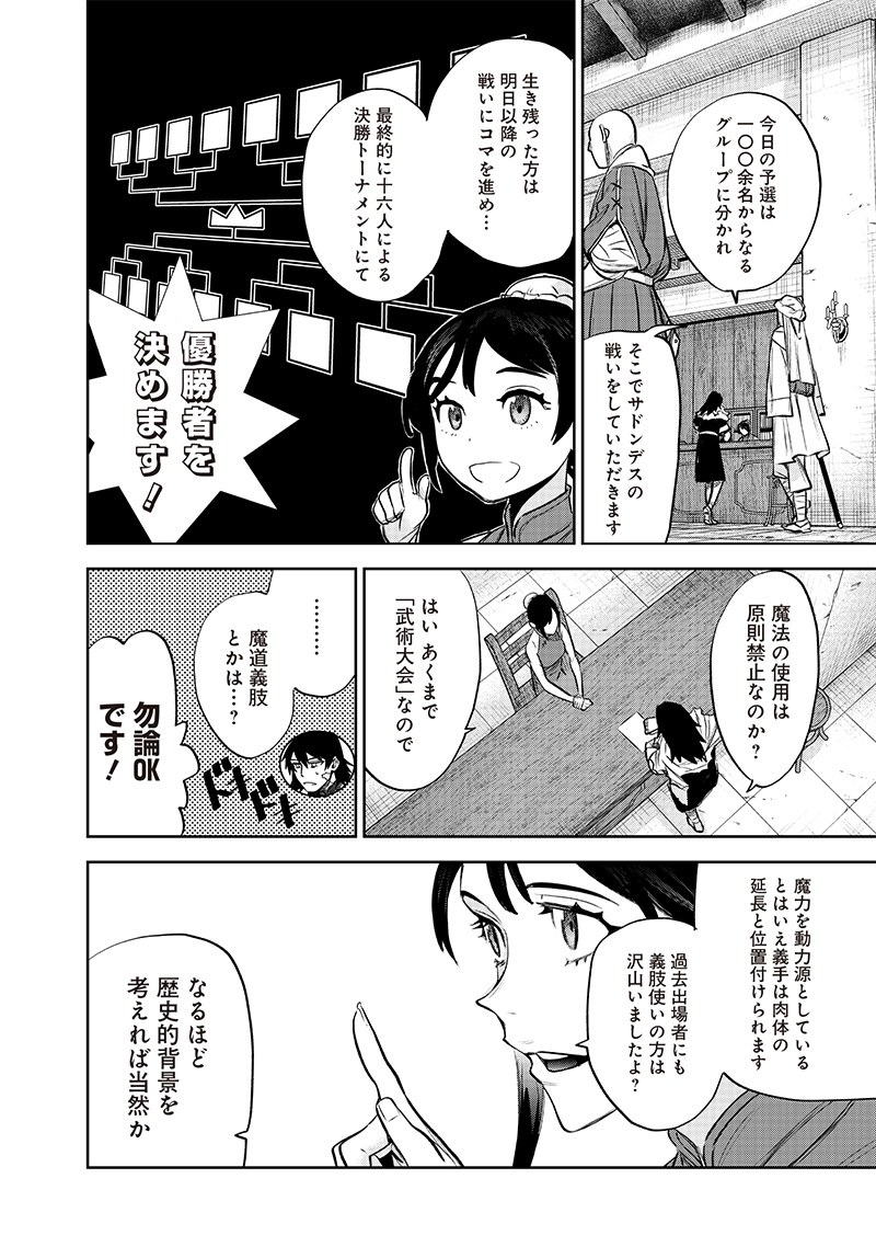 魔道機巧～壊れた勇者の復讐譚～ 第5.1話 - Page 8