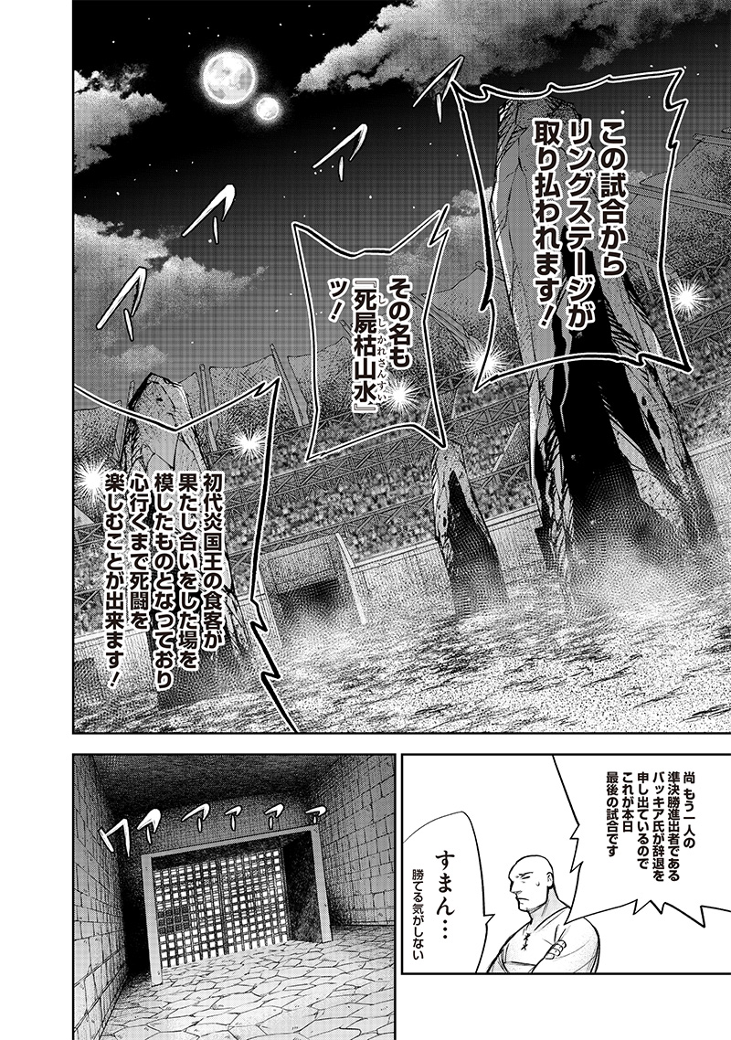 魔道機巧～壊れた勇者の復讐譚～ 第6.1話 - Page 14