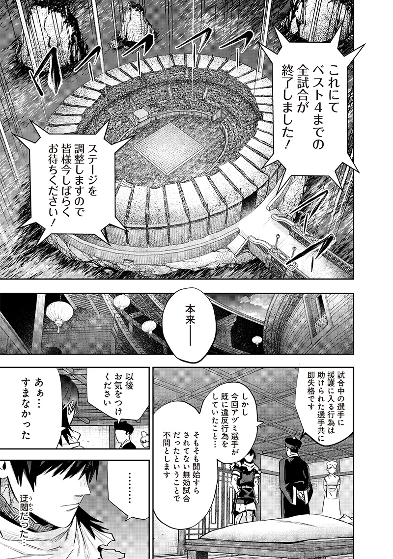 魔道機巧～壊れた勇者の復讐譚～ 第6.1話 - Page 5