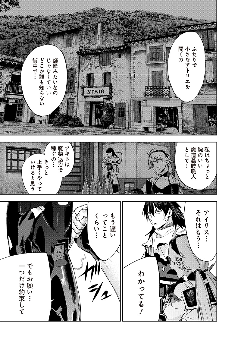 魔道機巧～壊れた勇者の復讐譚～ 第6.3話 - Page 11