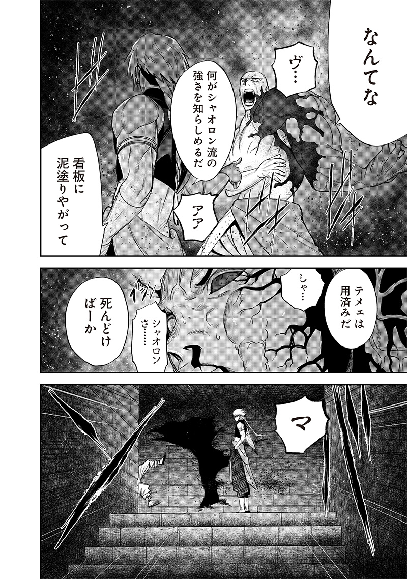 魔道機巧～壊れた勇者の復讐譚～ 第6.3話 - Page 6