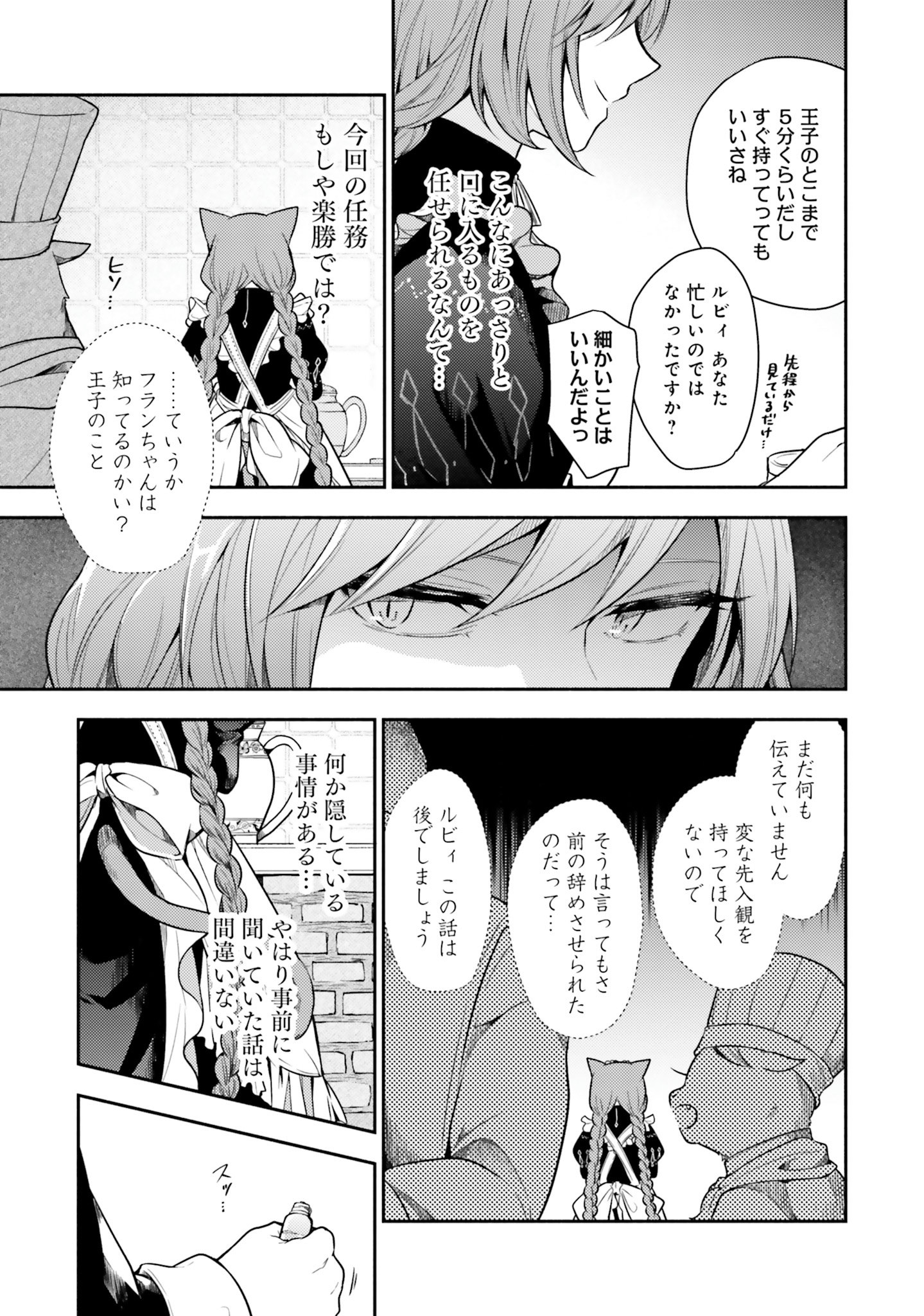 Nekomimi Maid to Shounen Ouji 猫耳メイドと少年王子 猫耳メイドと少年王子　暗殺ターゲットの王子様に恋をしました 第1話 - Page 14