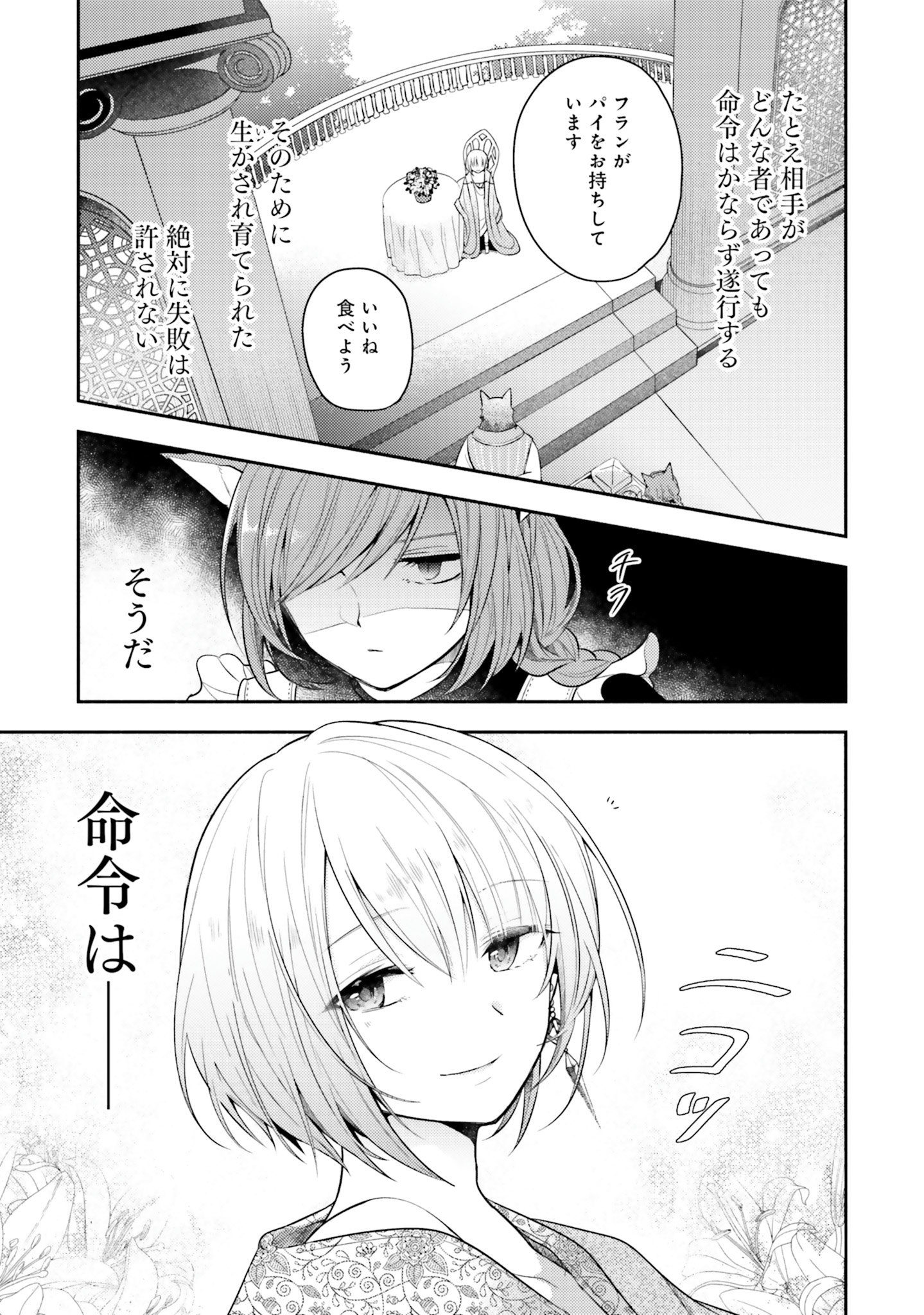 Nekomimi Maid to Shounen Ouji 猫耳メイドと少年王子 猫耳メイドと少年王子　暗殺ターゲットの王子様に恋をしました 第1話 - Page 22