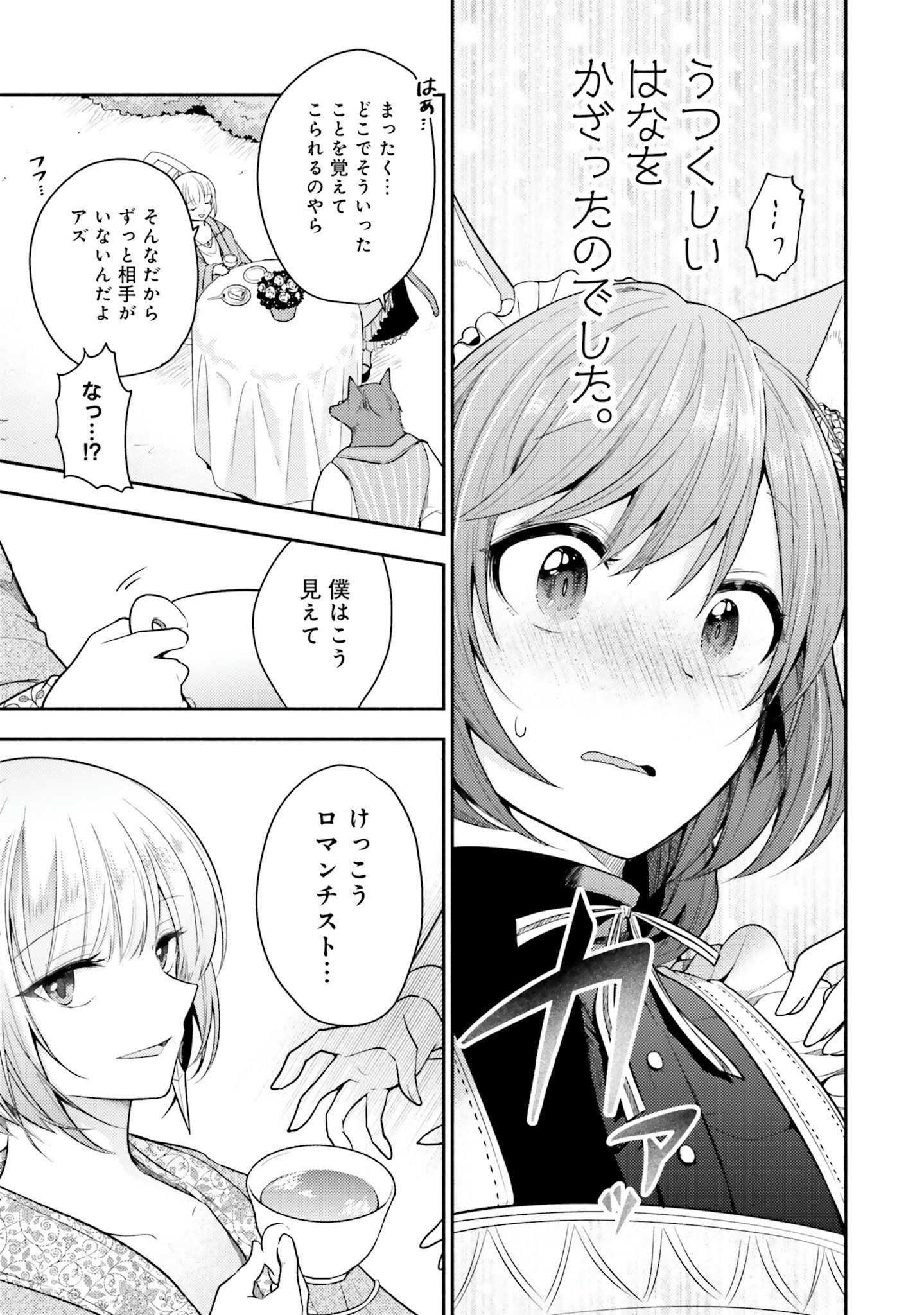 Nekomimi Maid to Shounen Ouji 猫耳メイドと少年王子 猫耳メイドと少年王子　暗殺ターゲットの王子様に恋をしました 第1話 - Page 28