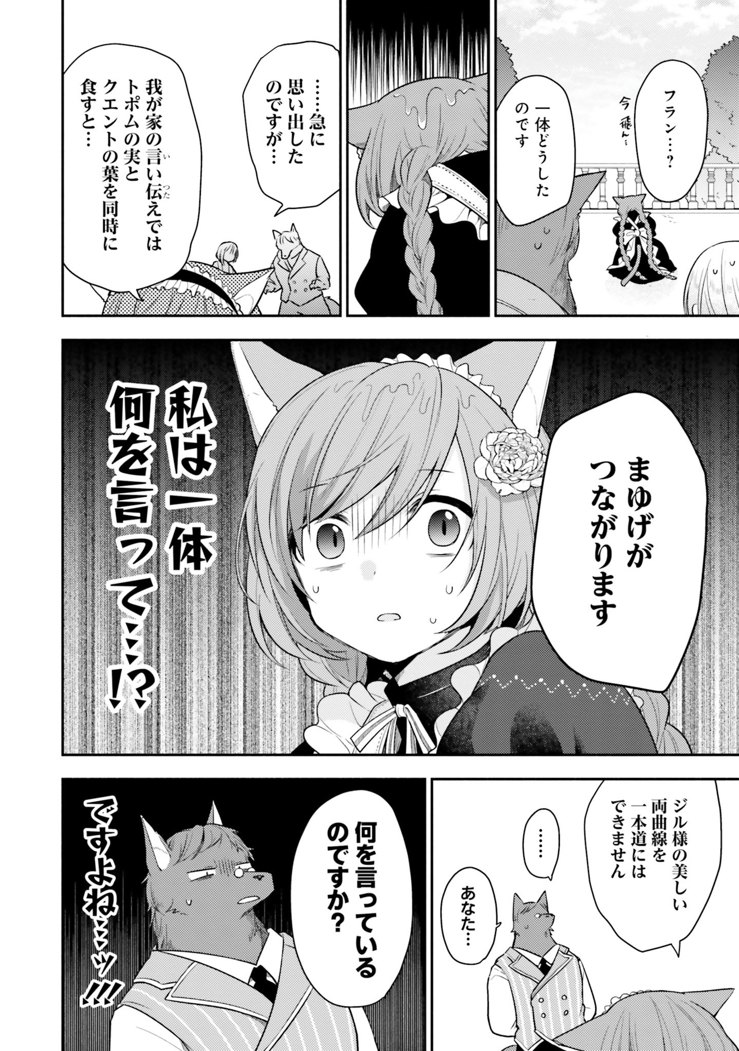 Nekomimi Maid to Shounen Ouji 猫耳メイドと少年王子 猫耳メイドと少年王子　暗殺ターゲットの王子様に恋をしました 第1話 - Page 31