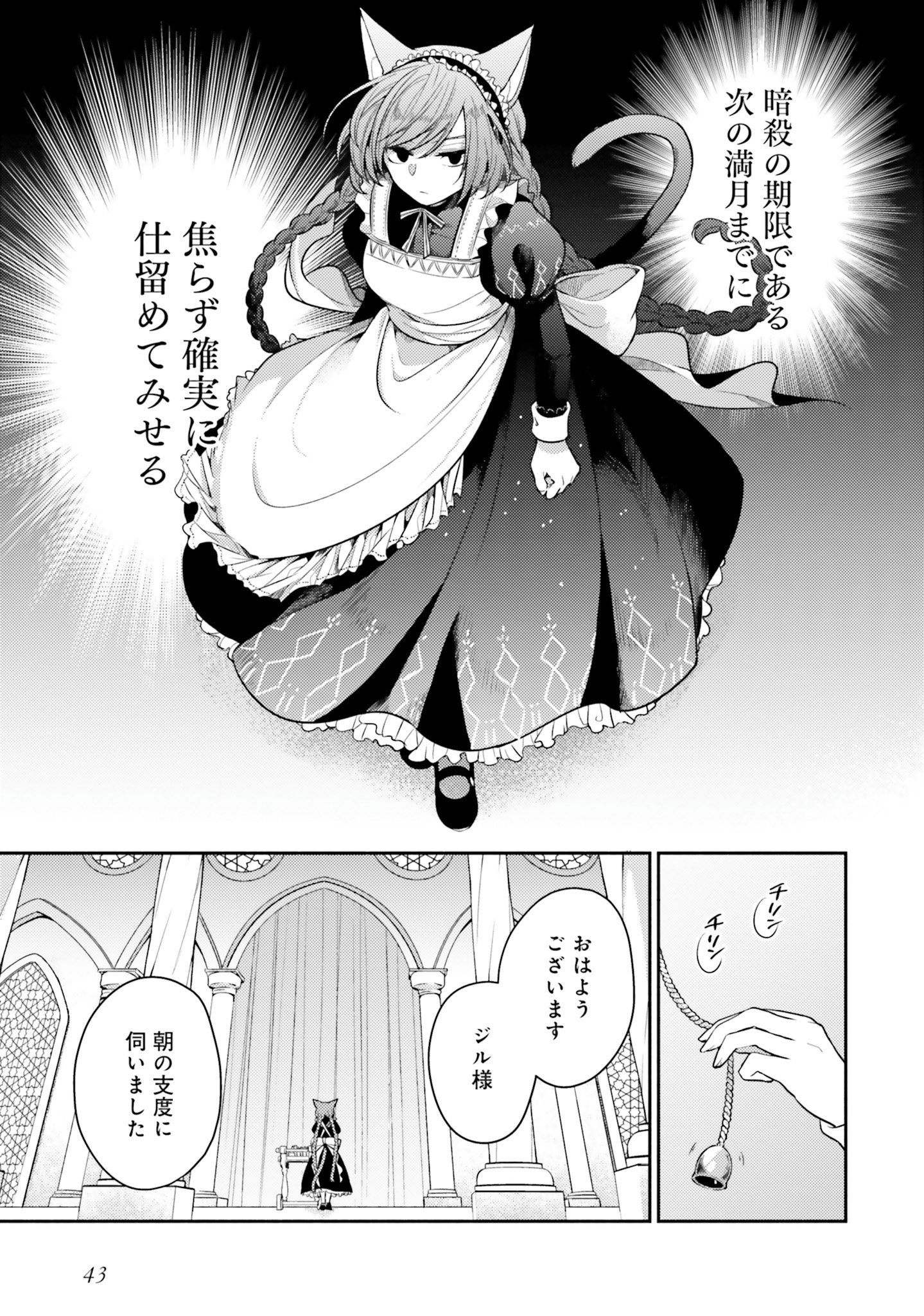 Nekomimi Maid to Shounen Ouji 猫耳メイドと少年王子 猫耳メイドと少年王子　暗殺ターゲットの王子様に恋をしました 第2話 - Page 5