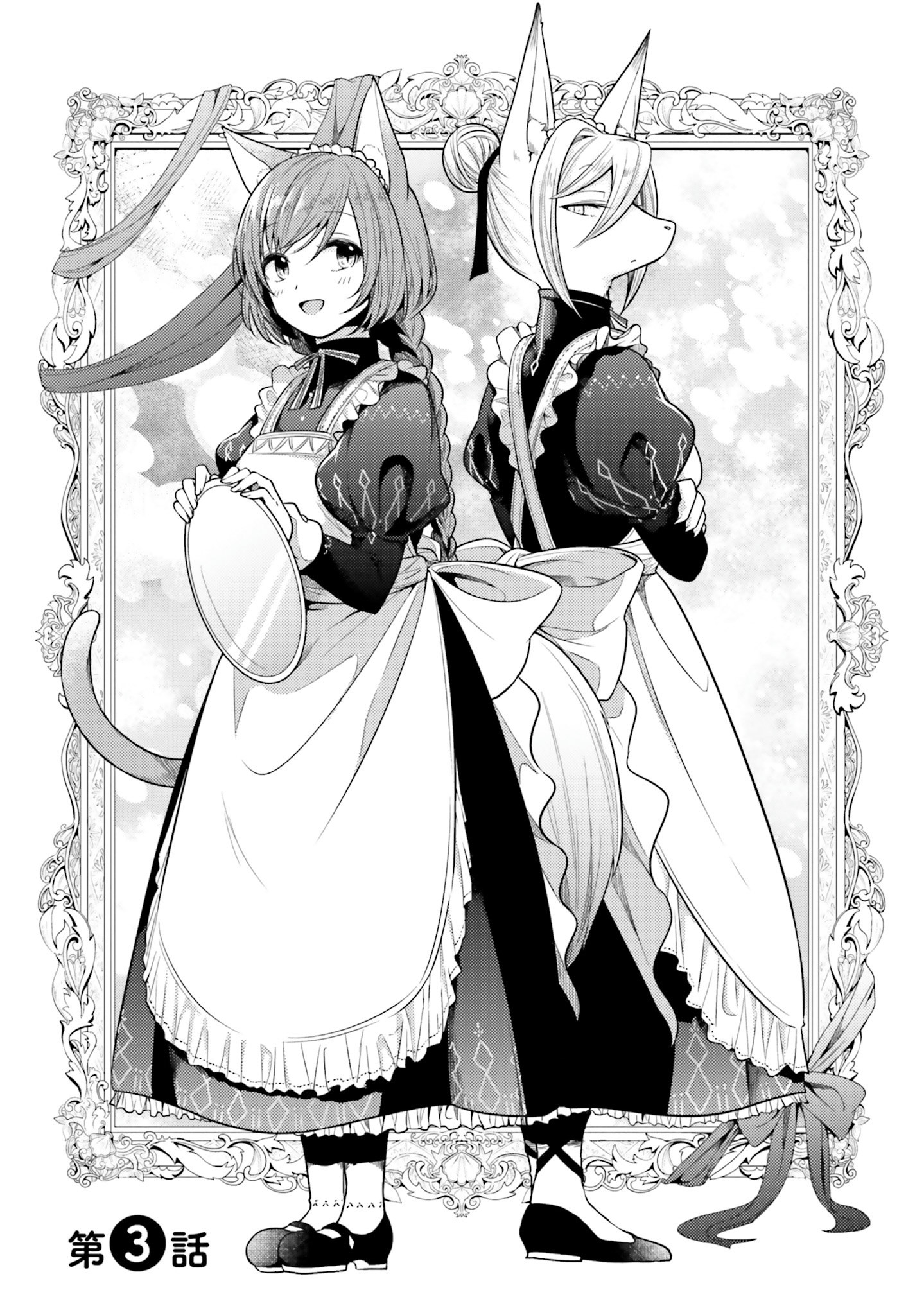 Nekomimi Maid to Shounen Ouji 猫耳メイドと少年王子 猫耳メイドと少年王子　暗殺ターゲットの王子様に恋をしました 第3話 - Page 1