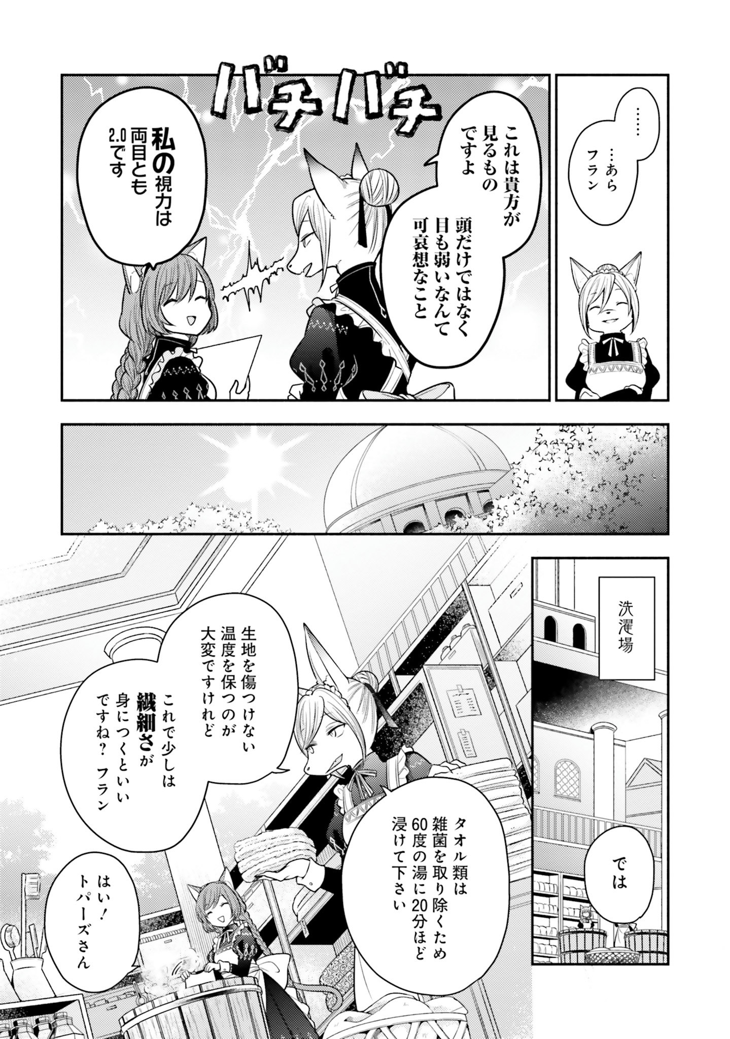 Nekomimi Maid to Shounen Ouji 猫耳メイドと少年王子 猫耳メイドと少年王子　暗殺ターゲットの王子様に恋をしました 第3話 - Page 15