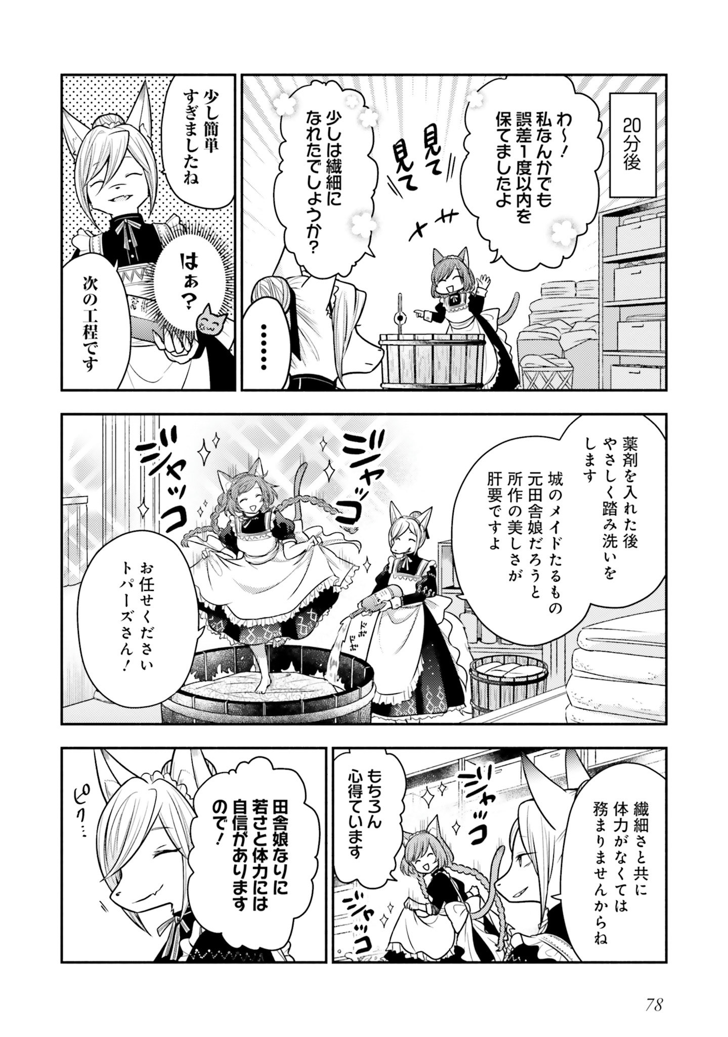 Nekomimi Maid to Shounen Ouji 猫耳メイドと少年王子 猫耳メイドと少年王子　暗殺ターゲットの王子様に恋をしました 第3話 - Page 16