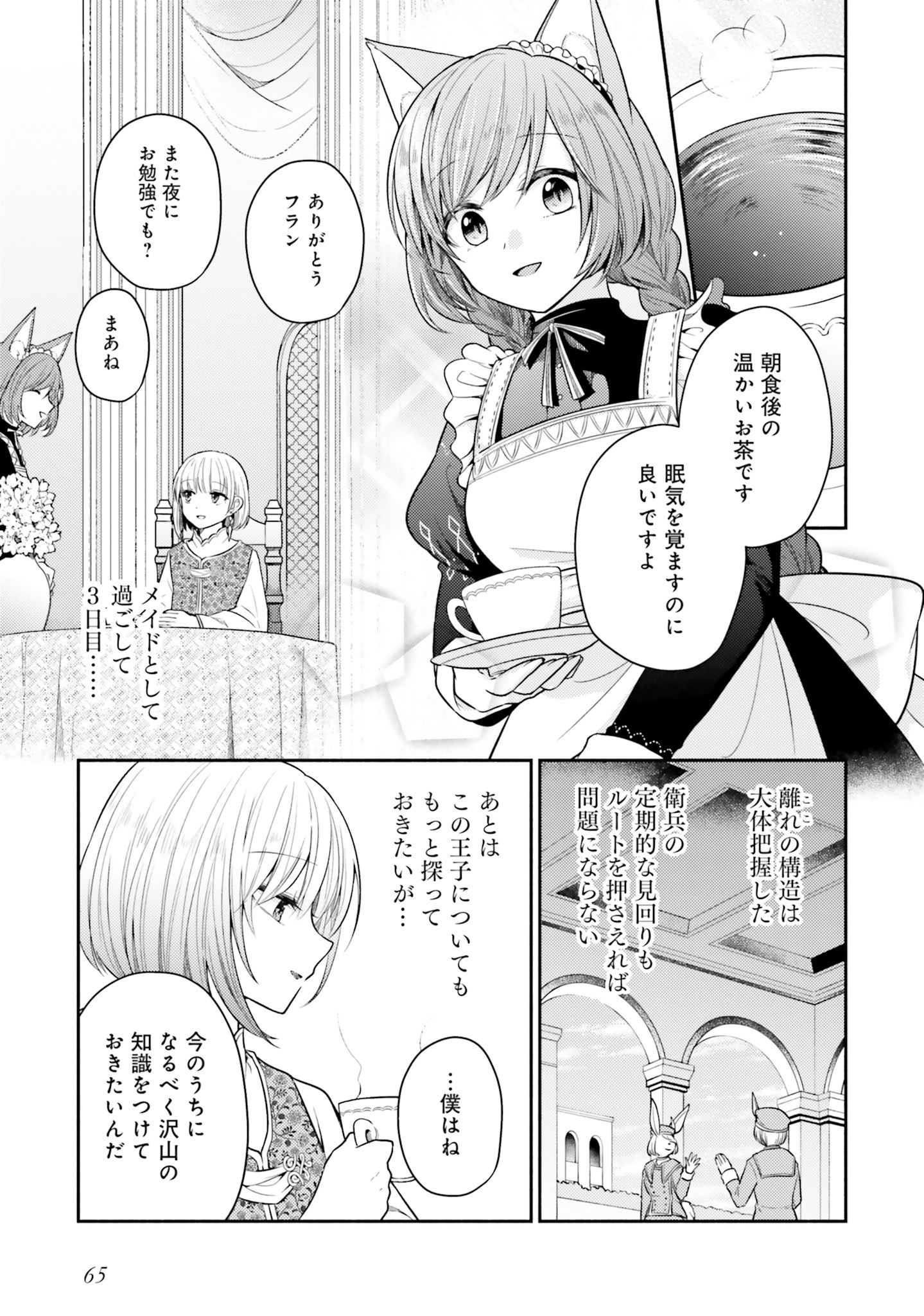 Nekomimi Maid to Shounen Ouji 猫耳メイドと少年王子 猫耳メイドと少年王子　暗殺ターゲットの王子様に恋をしました 第3話 - Page 3