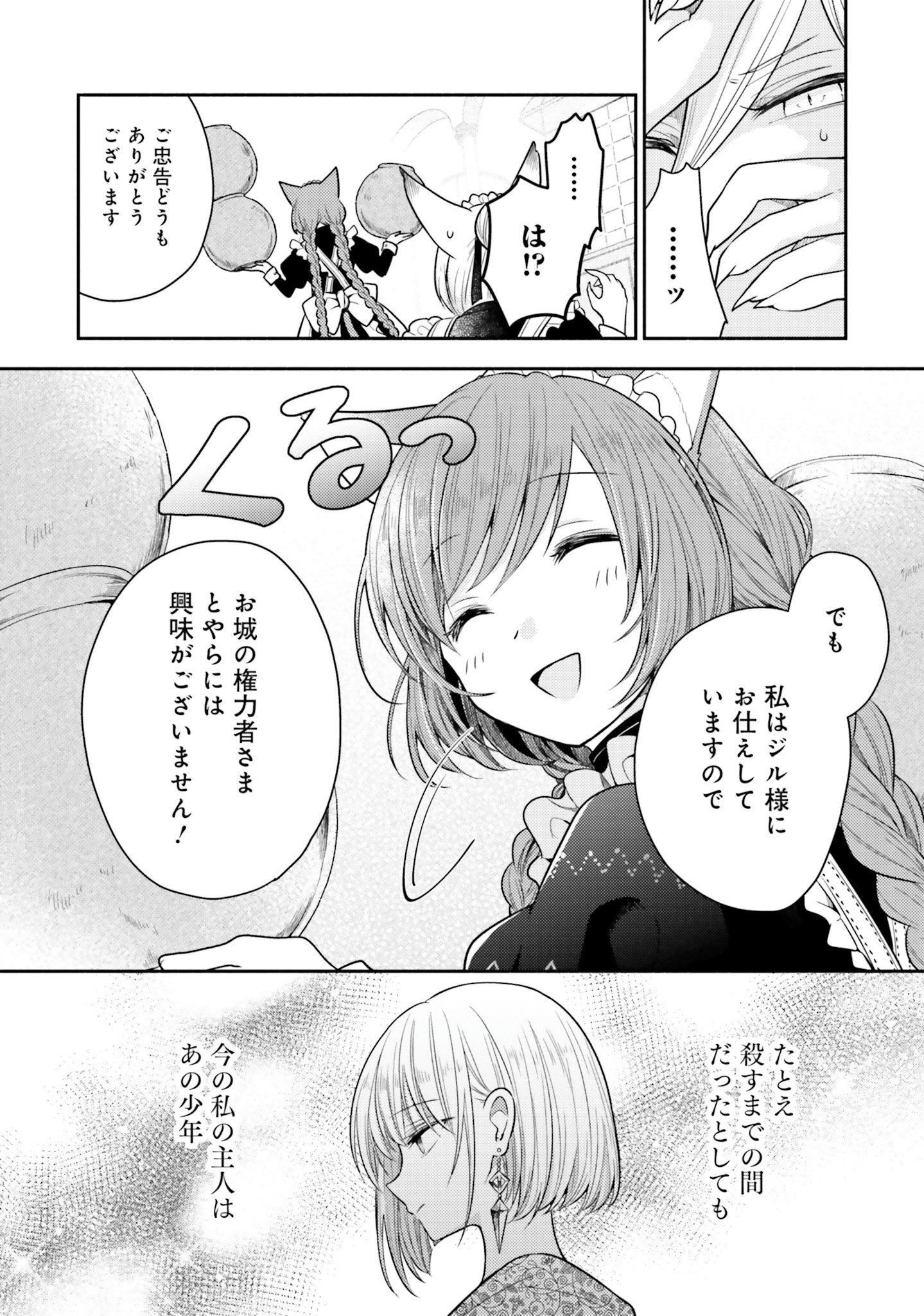 Nekomimi Maid to Shounen Ouji 猫耳メイドと少年王子 猫耳メイドと少年王子　暗殺ターゲットの王子様に恋をしました 第3話 - Page 30