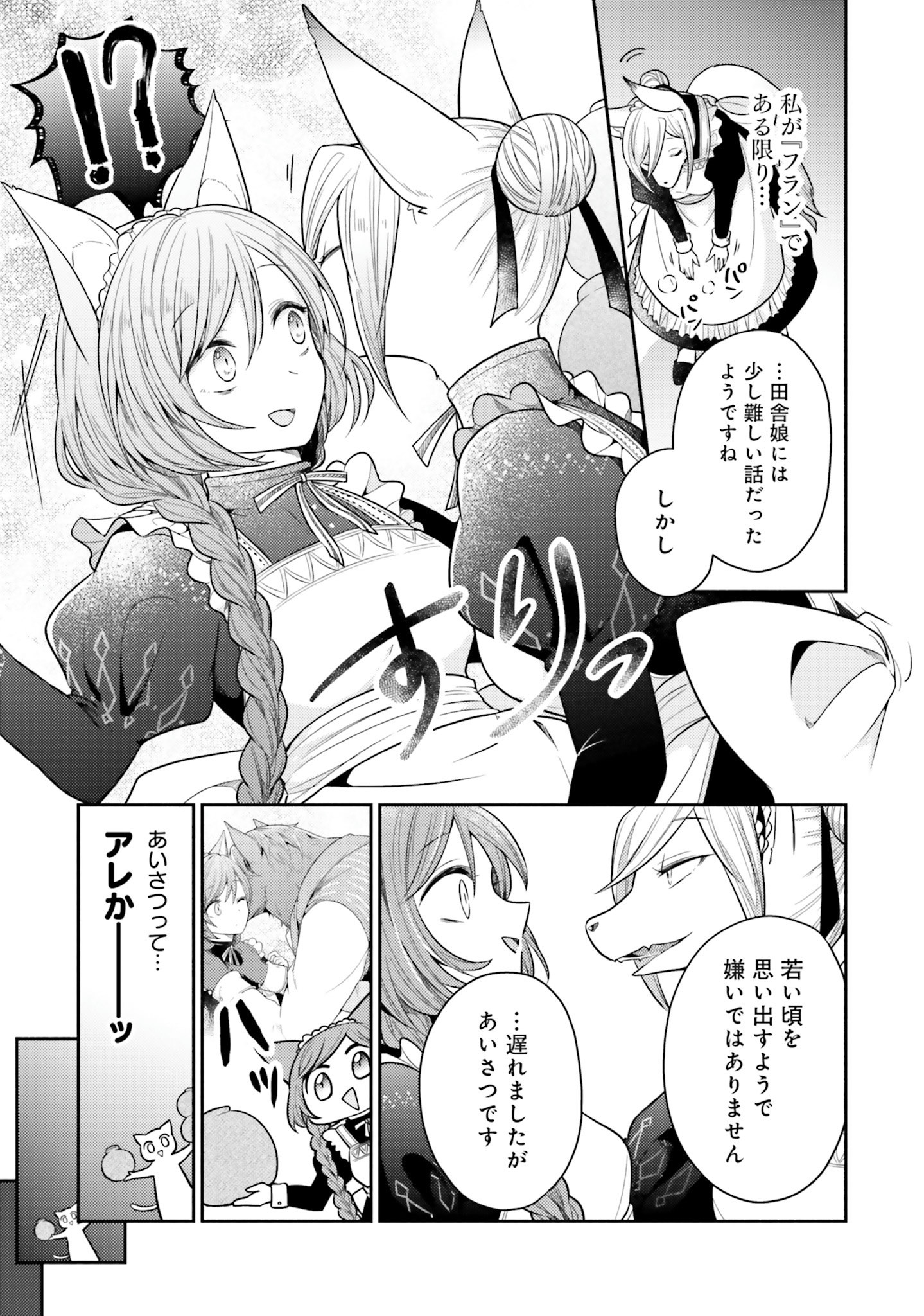 Nekomimi Maid to Shounen Ouji 猫耳メイドと少年王子 猫耳メイドと少年王子　暗殺ターゲットの王子様に恋をしました 第3話 - Page 31