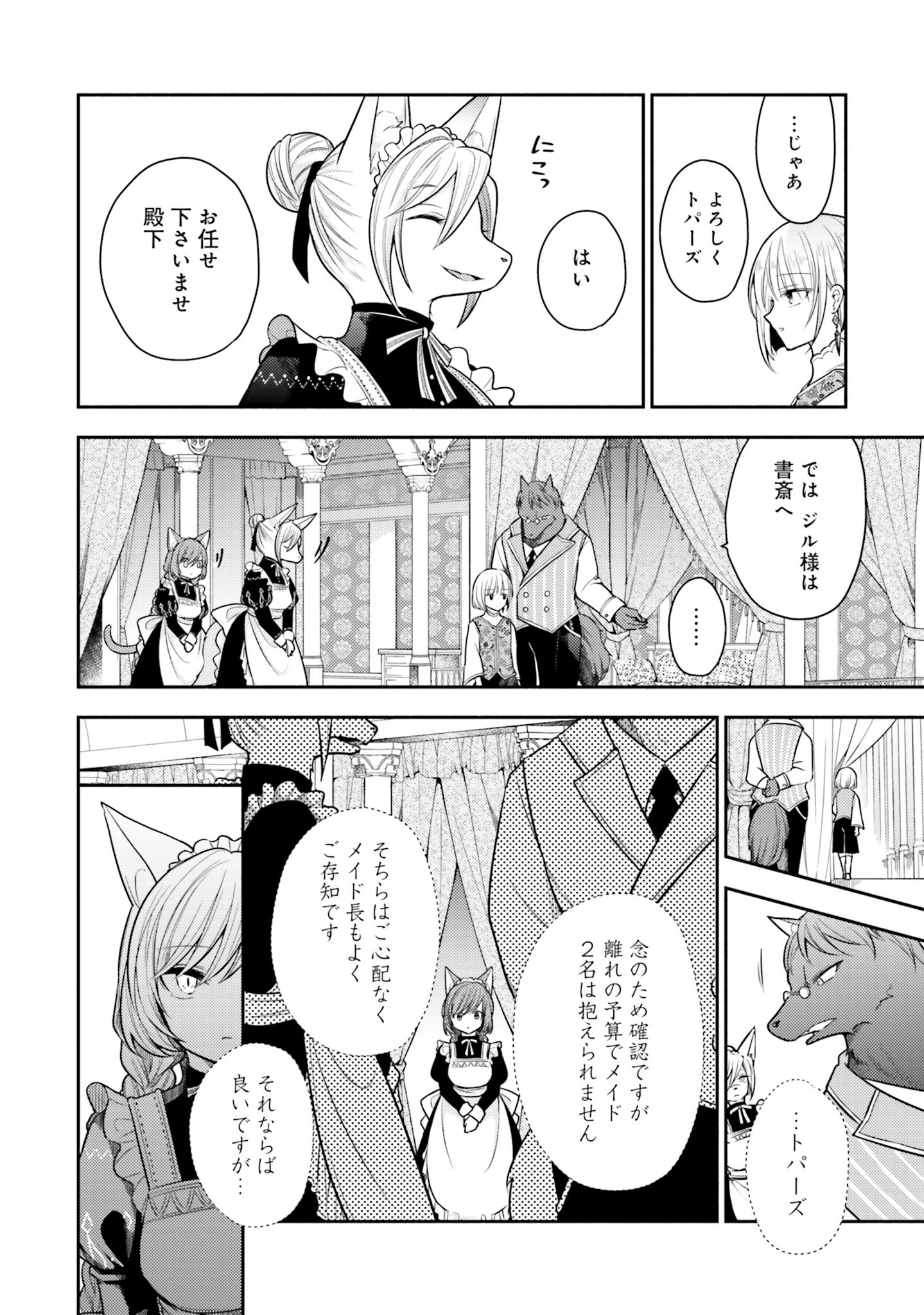 Nekomimi Maid to Shounen Ouji 猫耳メイドと少年王子 猫耳メイドと少年王子　暗殺ターゲットの王子様に恋をしました 第3話 - Page 10