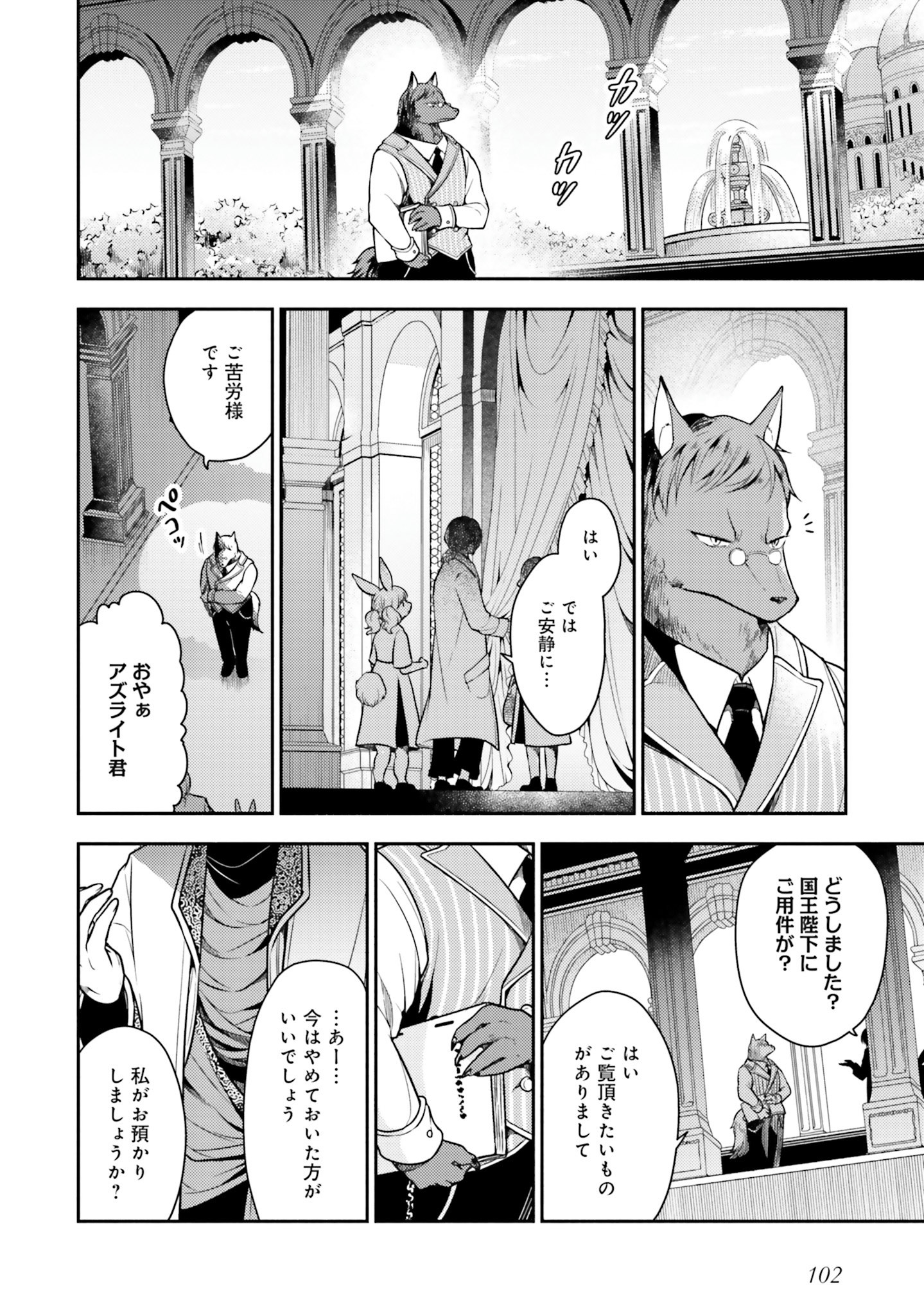 Nekomimi Maid to Shounen Ouji 猫耳メイドと少年王子 猫耳メイドと少年王子　暗殺ターゲットの王子様に恋をしました 第4話 - Page 2