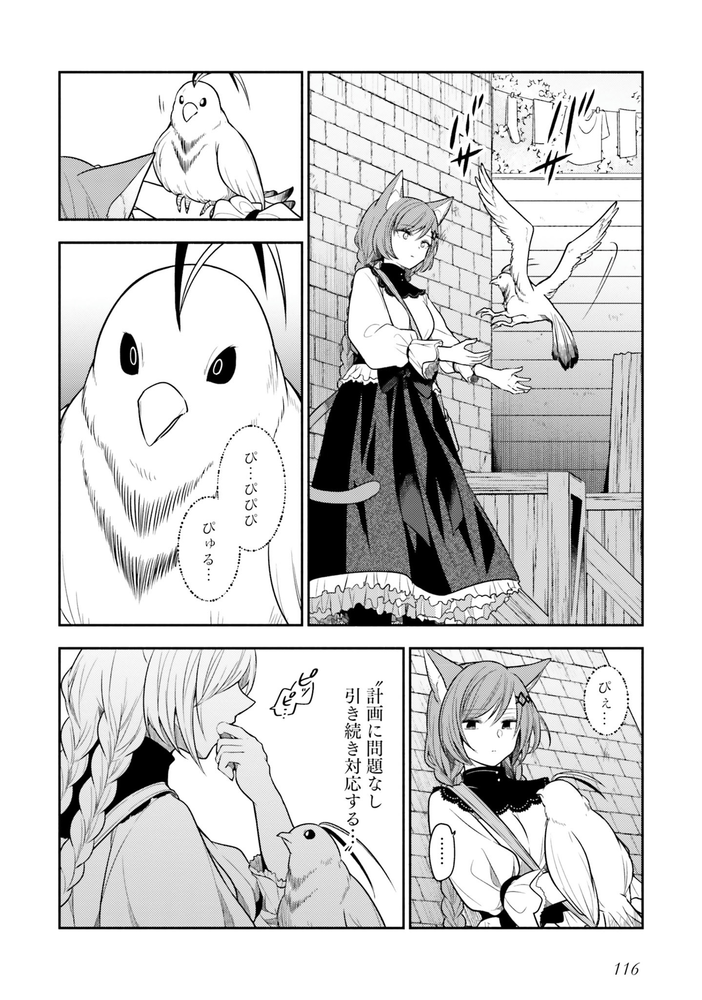 Nekomimi Maid to Shounen Ouji 猫耳メイドと少年王子 猫耳メイドと少年王子　暗殺ターゲットの王子様に恋をしました 第4話 - Page 16