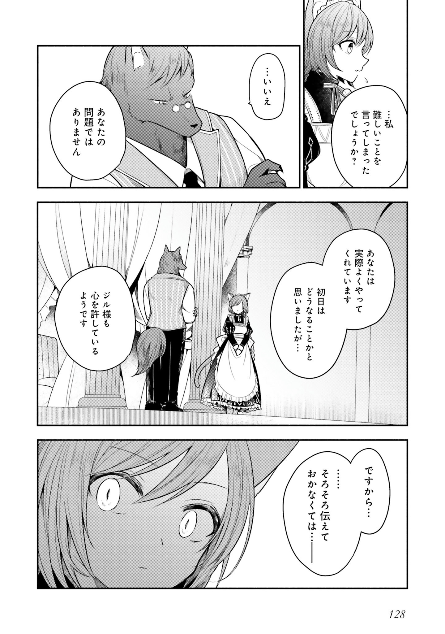 Nekomimi Maid to Shounen Ouji 猫耳メイドと少年王子 猫耳メイドと少年王子　暗殺ターゲットの王子様に恋をしました 第4話 - Page 28