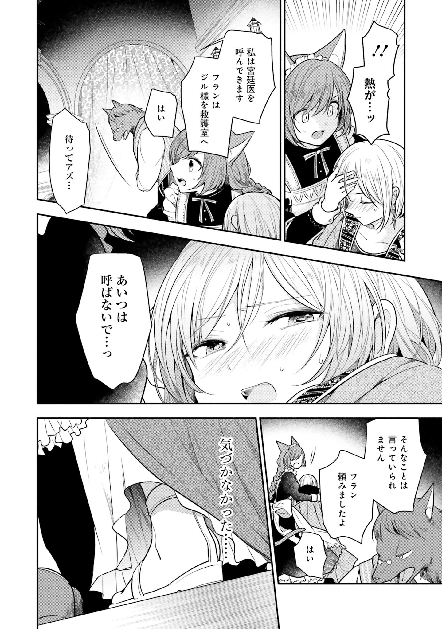 Nekomimi Maid to Shounen Ouji 猫耳メイドと少年王子 猫耳メイドと少年王子　暗殺ターゲットの王子様に恋をしました 第4話 - Page 30