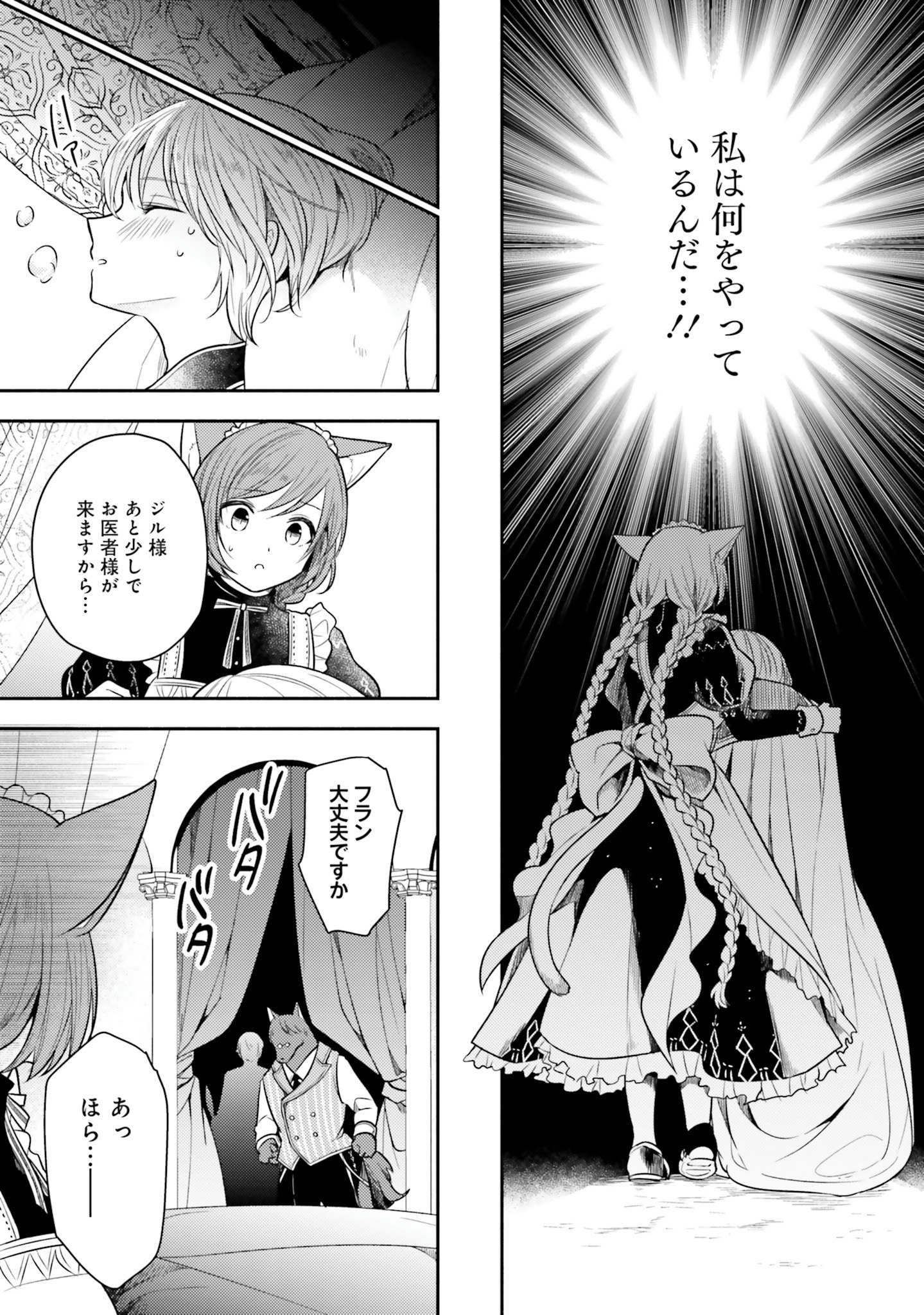 Nekomimi Maid to Shounen Ouji 猫耳メイドと少年王子 猫耳メイドと少年王子　暗殺ターゲットの王子様に恋をしました 第4話 - Page 31