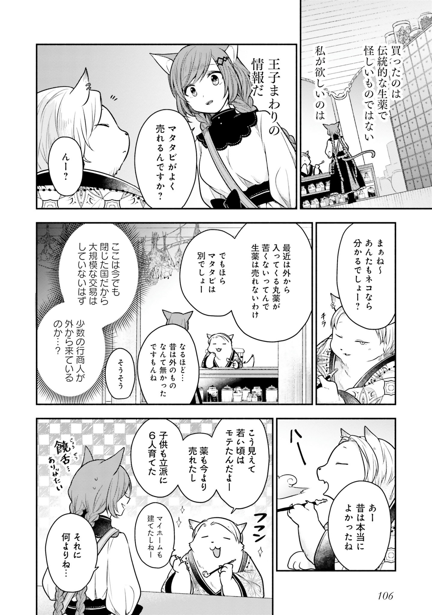 Nekomimi Maid to Shounen Ouji 猫耳メイドと少年王子 猫耳メイドと少年王子　暗殺ターゲットの王子様に恋をしました 第4話 - Page 6