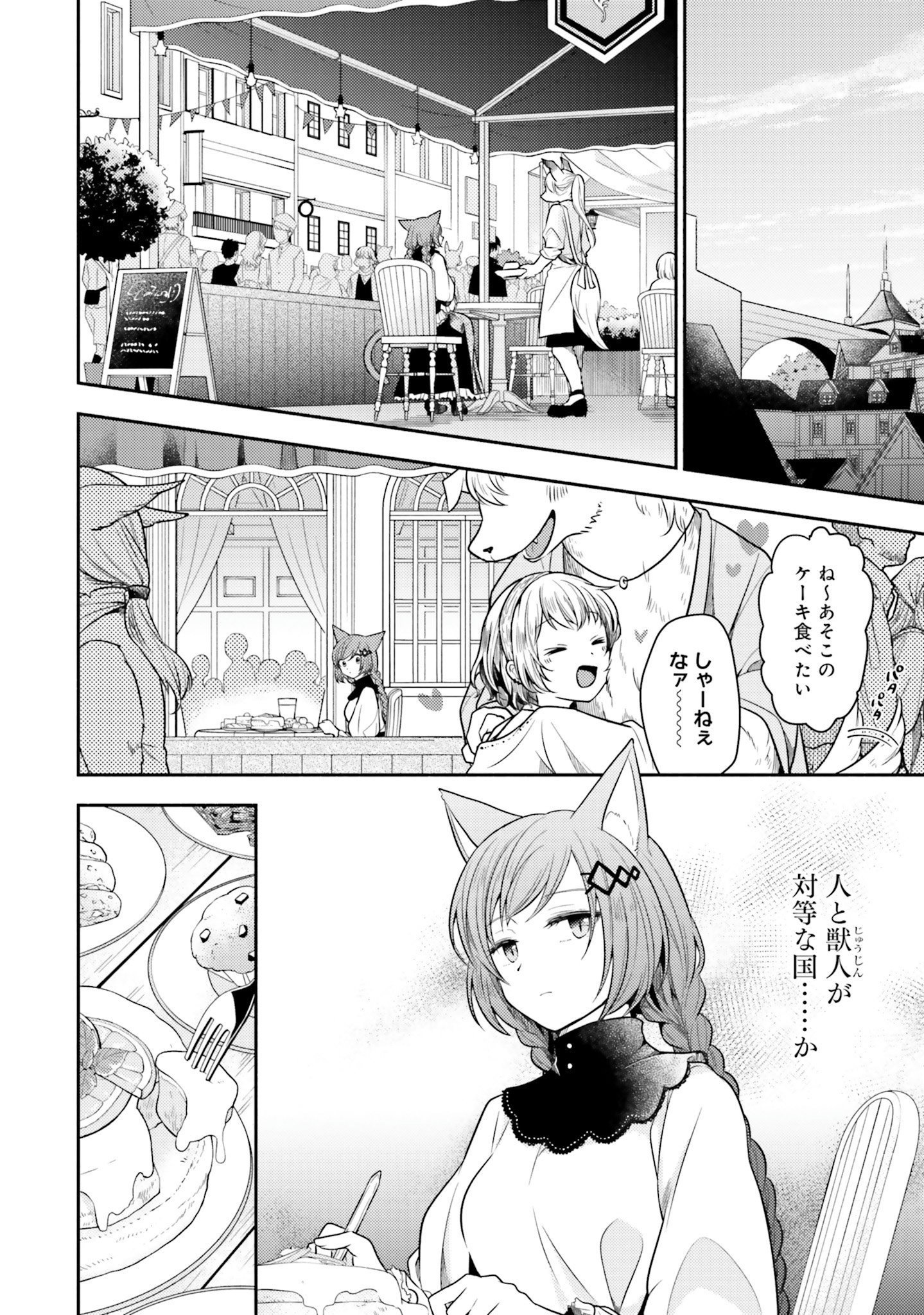 Nekomimi Maid to Shounen Ouji 猫耳メイドと少年王子 猫耳メイドと少年王子　暗殺ターゲットの王子様に恋をしました 第4話 - Page 10