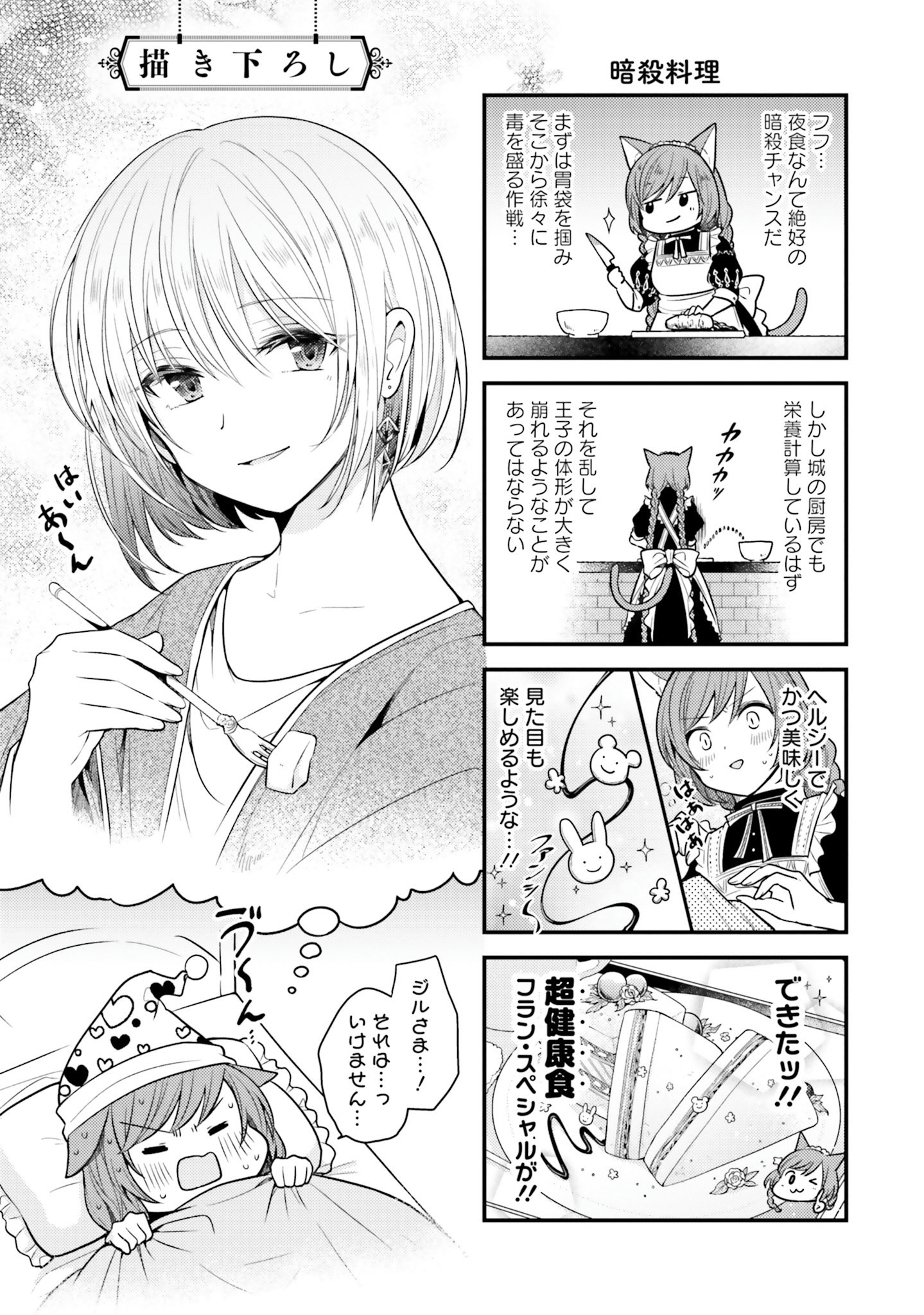 Nekomimi Maid to Shounen Ouji 猫耳メイドと少年王子 猫耳メイドと少年王子　暗殺ターゲットの王子様に恋をしました 第5.5話 - Page 1