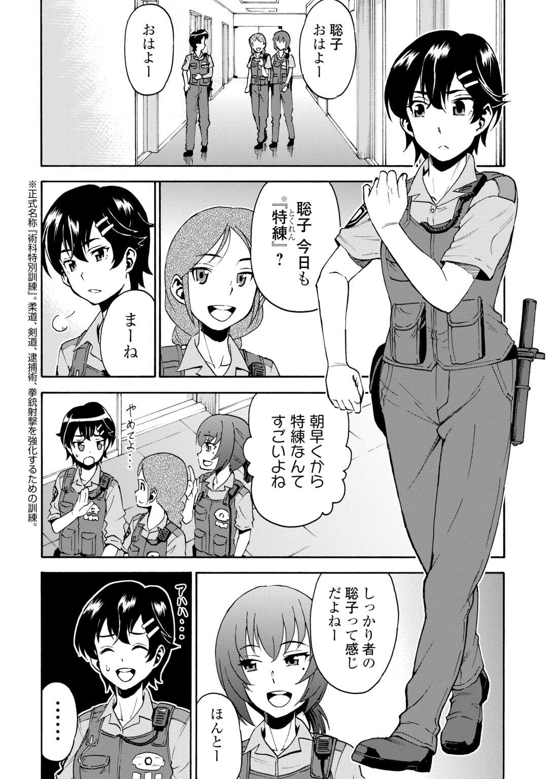 ゲート0 -zero- 自衛隊 銀座にて、斯く戦えり 第2話 - Page 13