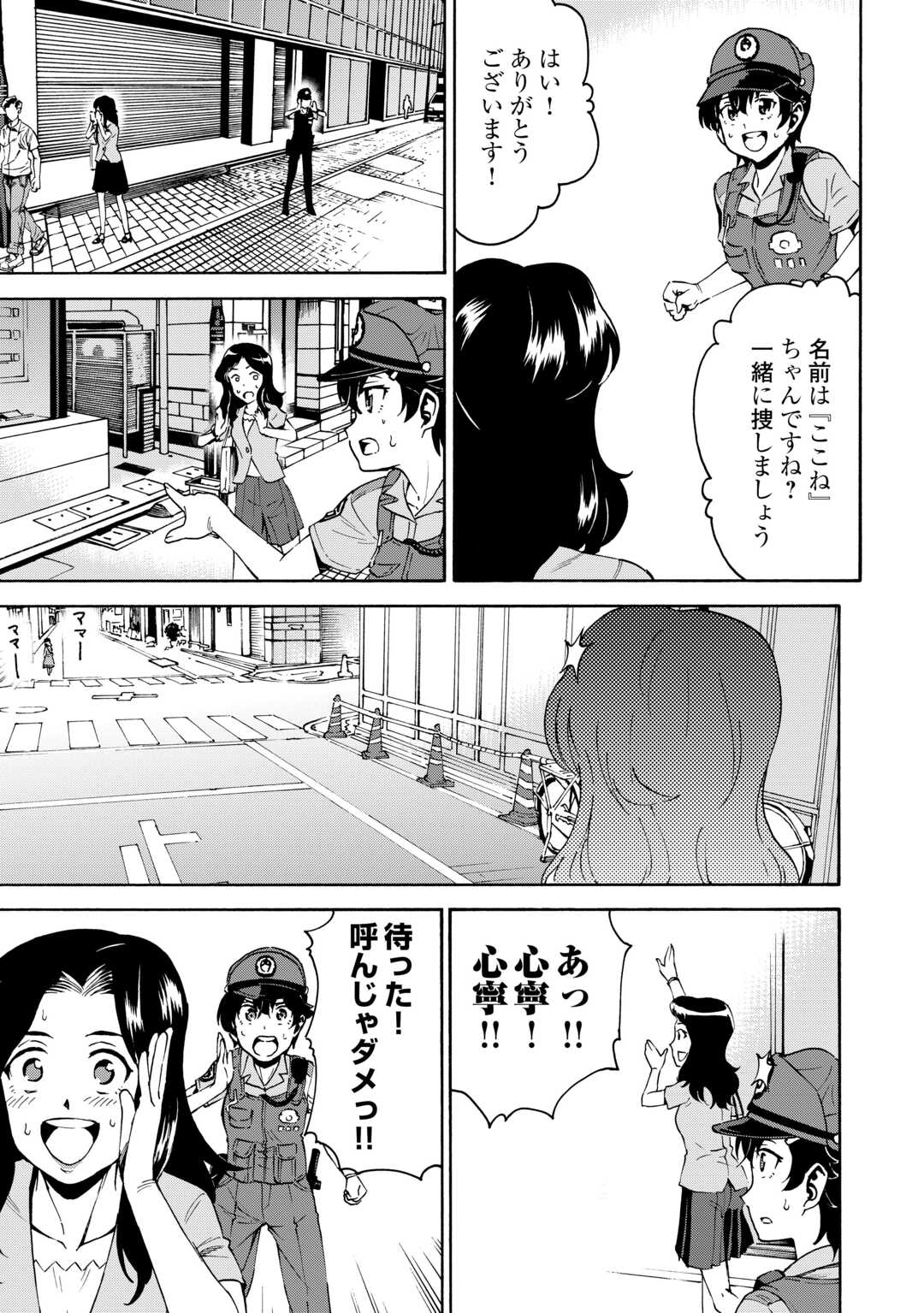 ゲート0 -zero- 自衛隊 銀座にて、斯く戦えり 第2話 - Page 25