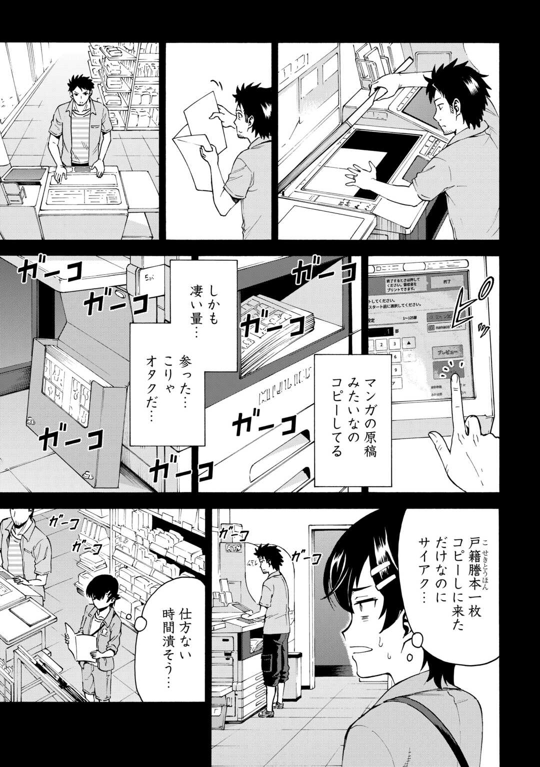 ゲート0 -zero- 自衛隊 銀座にて、斯く戦えり 第2話 - Page 7