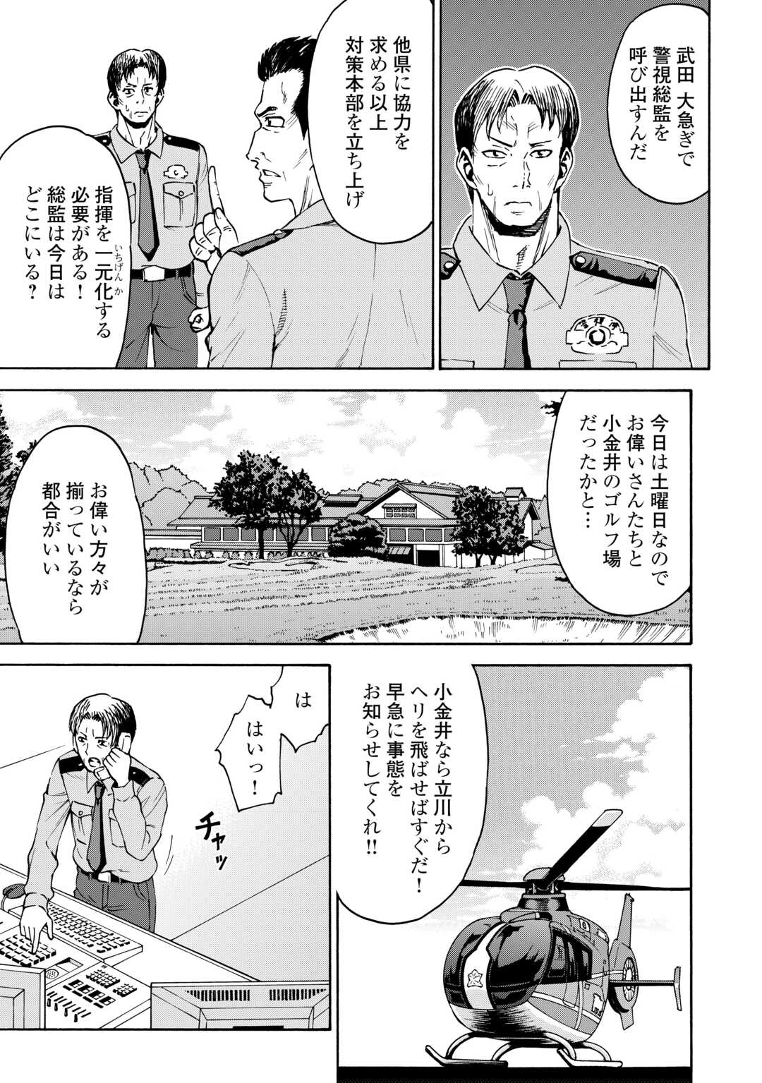 ゲート0 -zero- 自衛隊 銀座にて、斯く戦えり 第3話 - Page 11