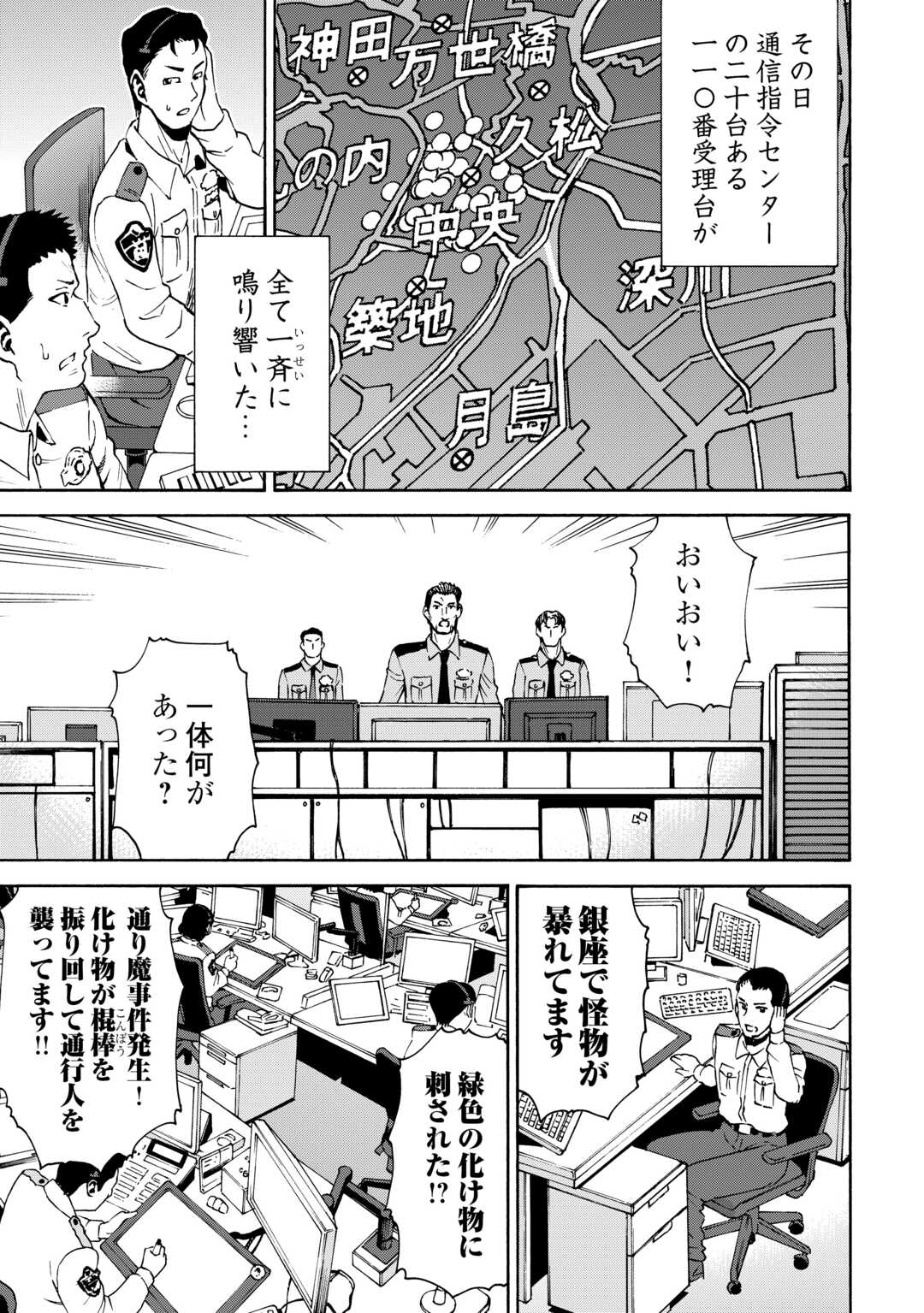 ゲート0 -zero- 自衛隊 銀座にて、斯く戦えり 第3話 - Page 3