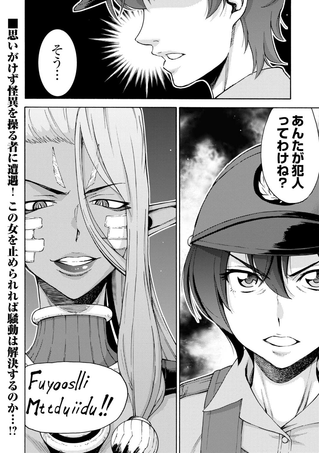 ゲート0 -zero- 自衛隊 銀座にて、斯く戦えり 第3話 - Page 24