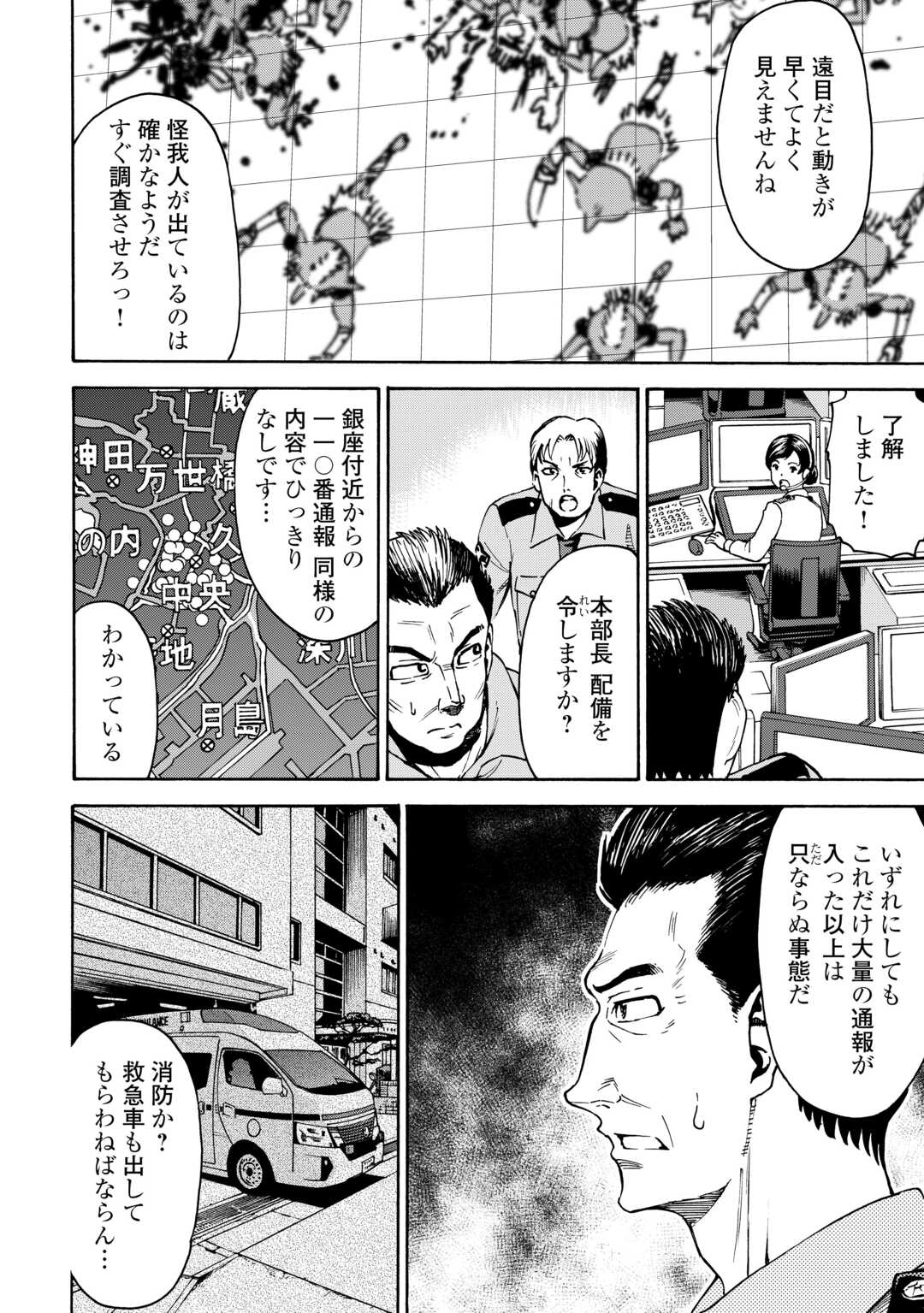 ゲート0 -zero- 自衛隊 銀座にて、斯く戦えり 第3話 - Page 8