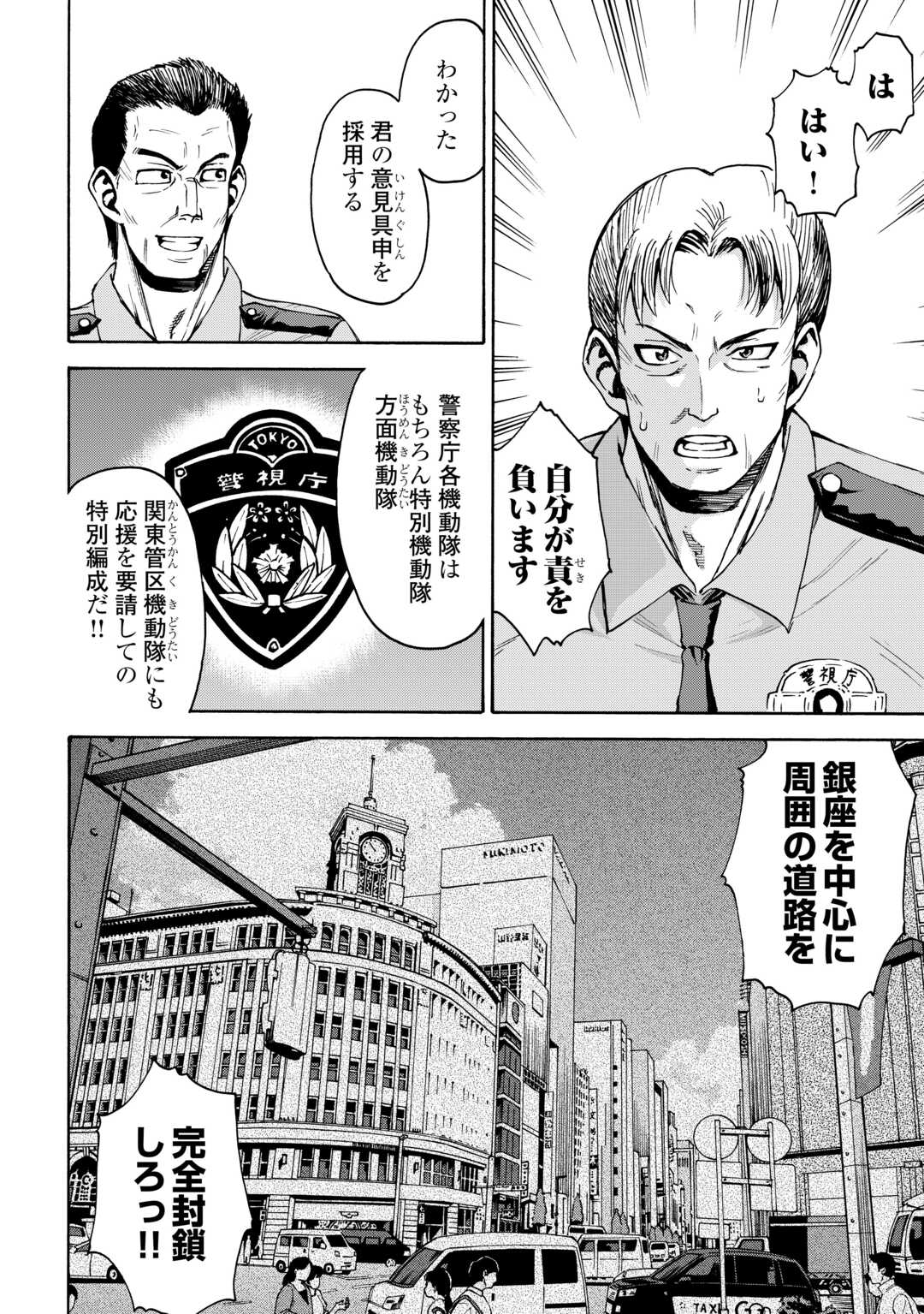 ゲート0 -zero- 自衛隊 銀座にて、斯く戦えり 第3話 - Page 10