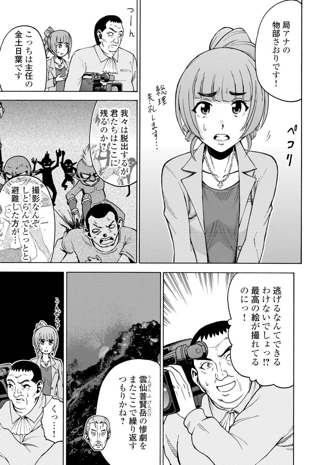 ゲート0 -zero- 自衛隊 銀座にて、斯く戦えり 第4話 - Page 17