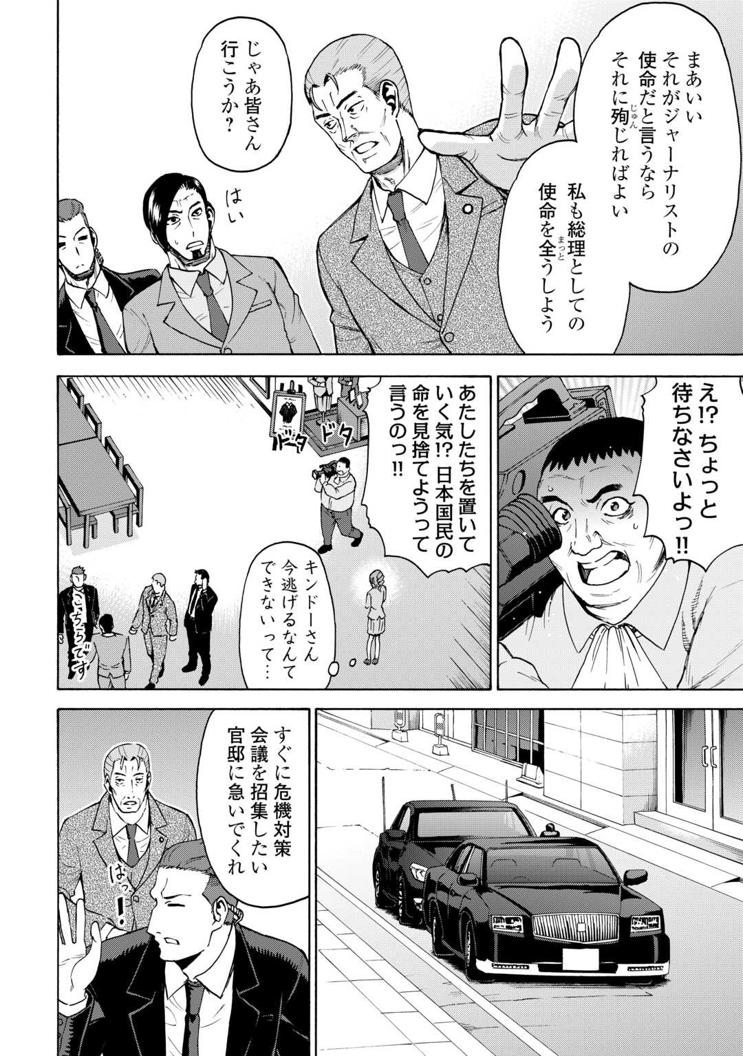 ゲート0 -zero- 自衛隊 銀座にて、斯く戦えり 第4話 - Page 18