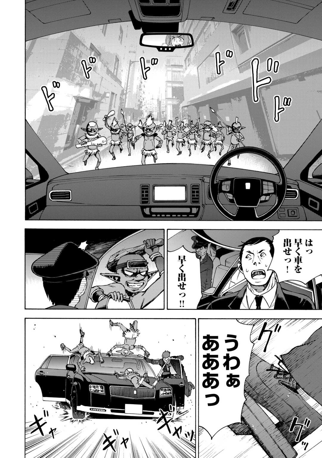 ゲート0 -zero- 自衛隊 銀座にて、斯く戦えり 第4話 - Page 20