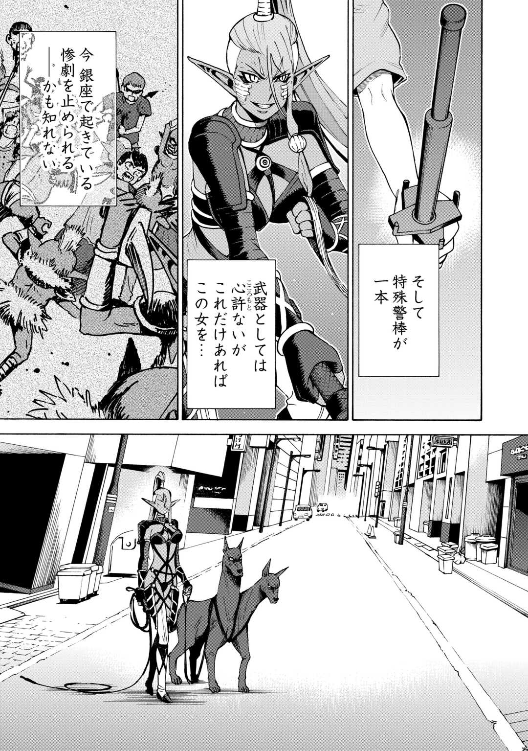ゲート0 -zero- 自衛隊 銀座にて、斯く戦えり 第4話 - Page 3