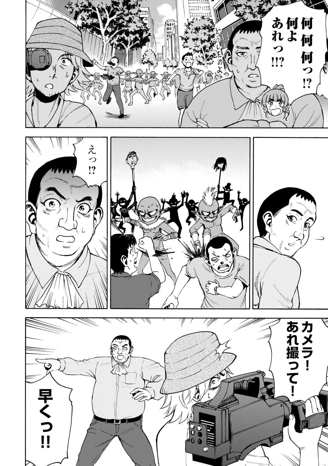 ゲート0 -zero- 自衛隊 銀座にて、斯く戦えり 第4話 - Page 8